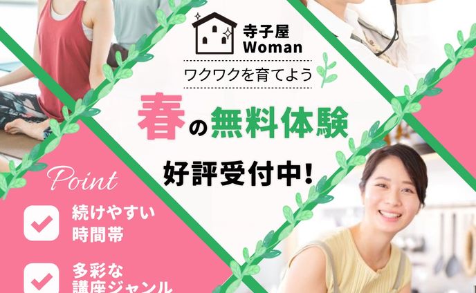 大人女性の習い事スクール＿無料体験バナー（架空）