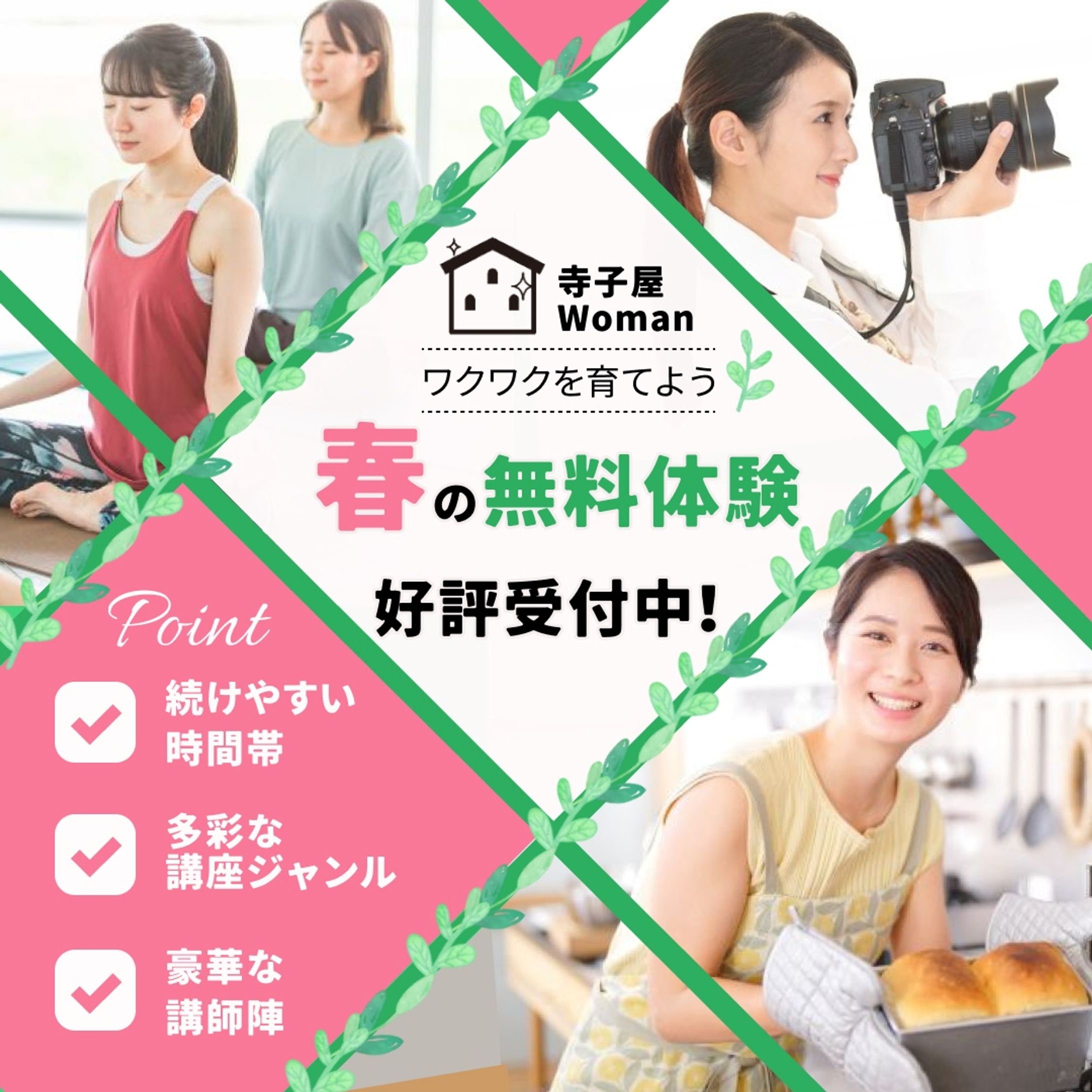 大人女性の習い事スクール＿無料体験バナー（架空）-1