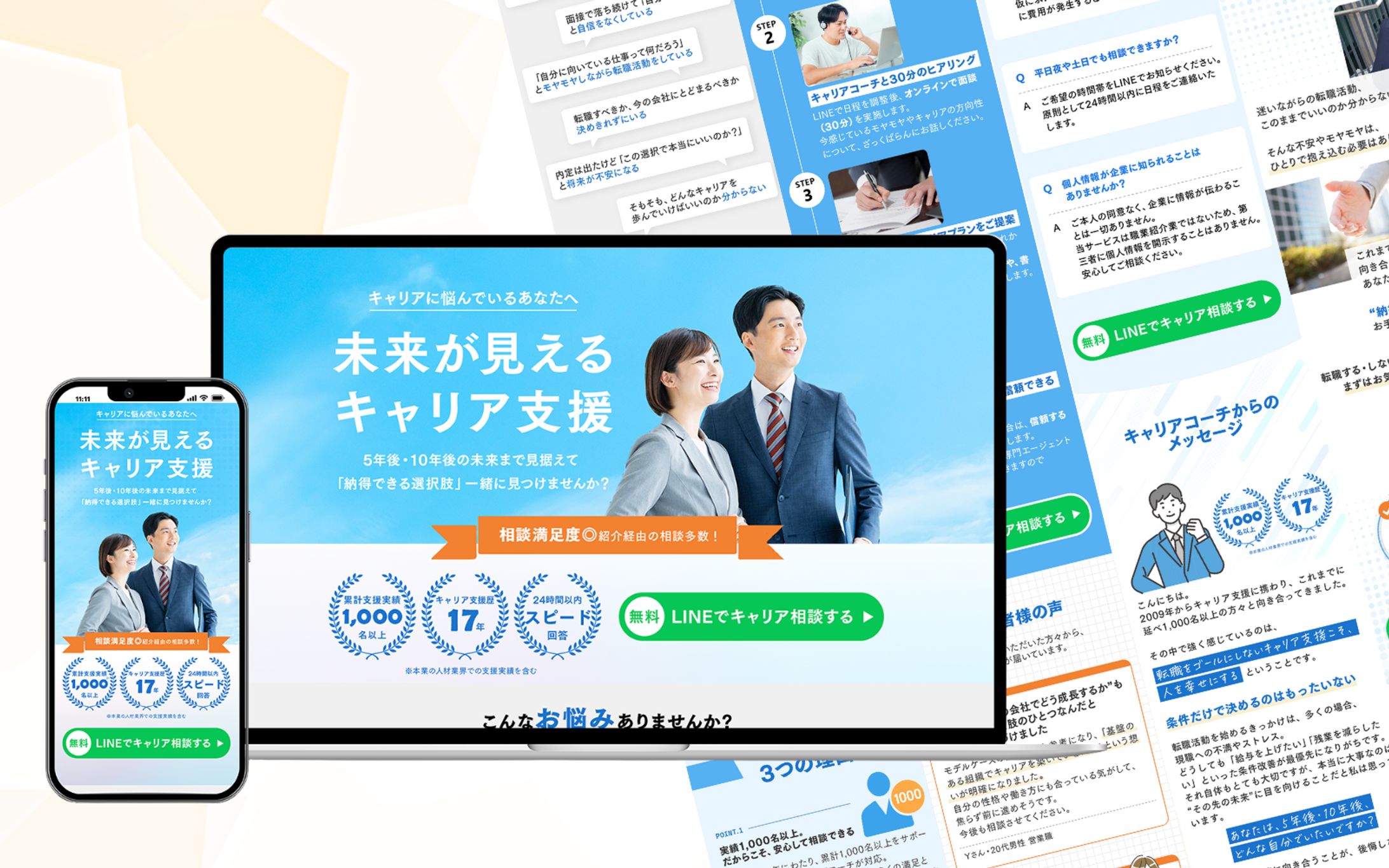 LP「未来が見えるキャリア支援(オプトイン)」-1
