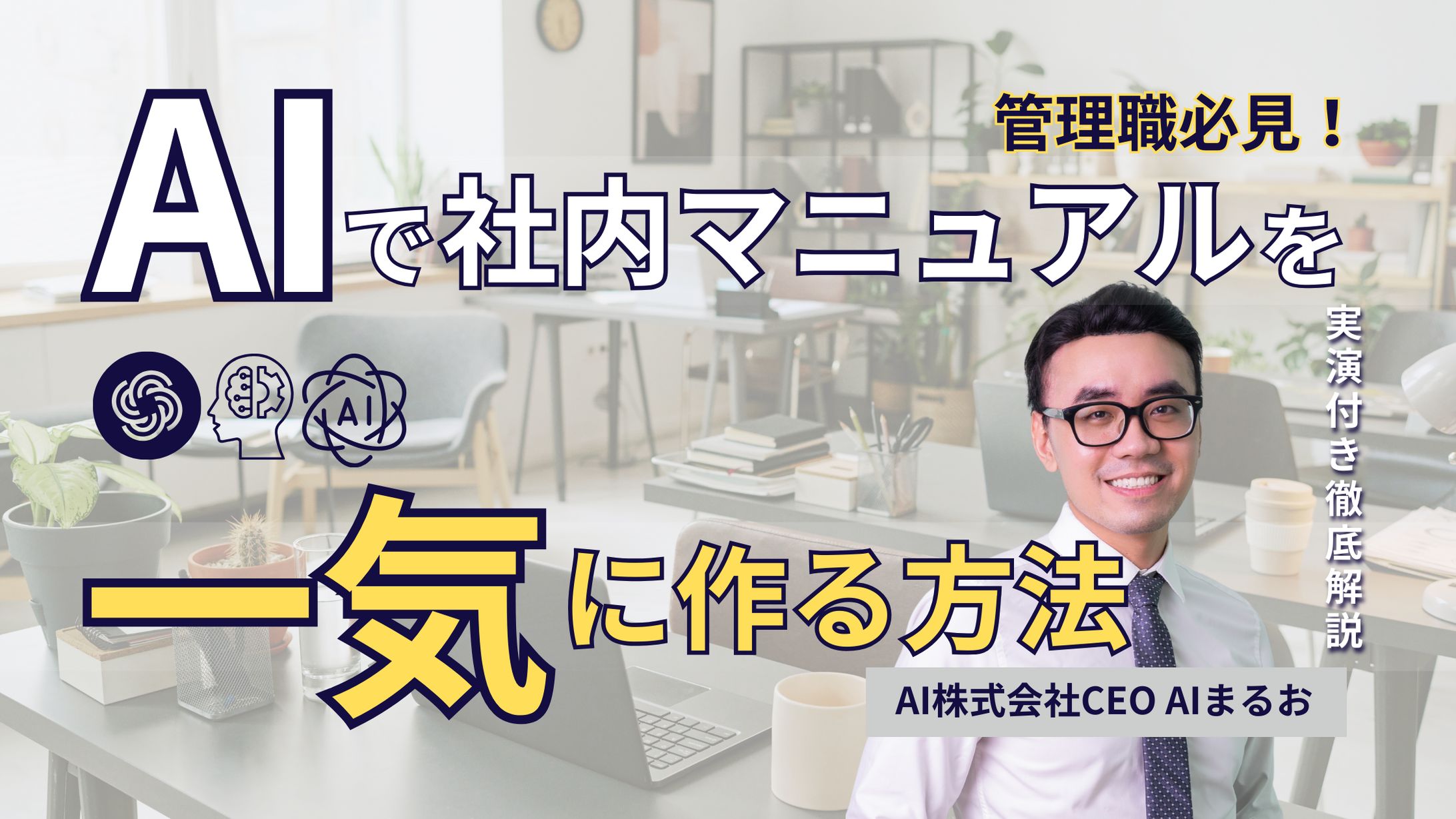 ヘッダー　AIマニュアル-1