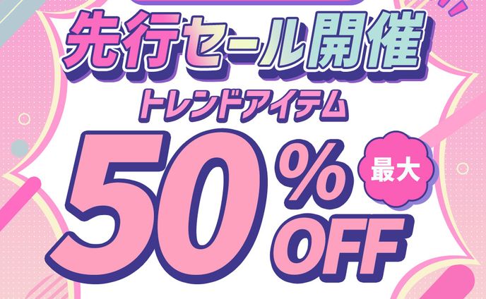 バナー：ファッションECサイトのセール告知