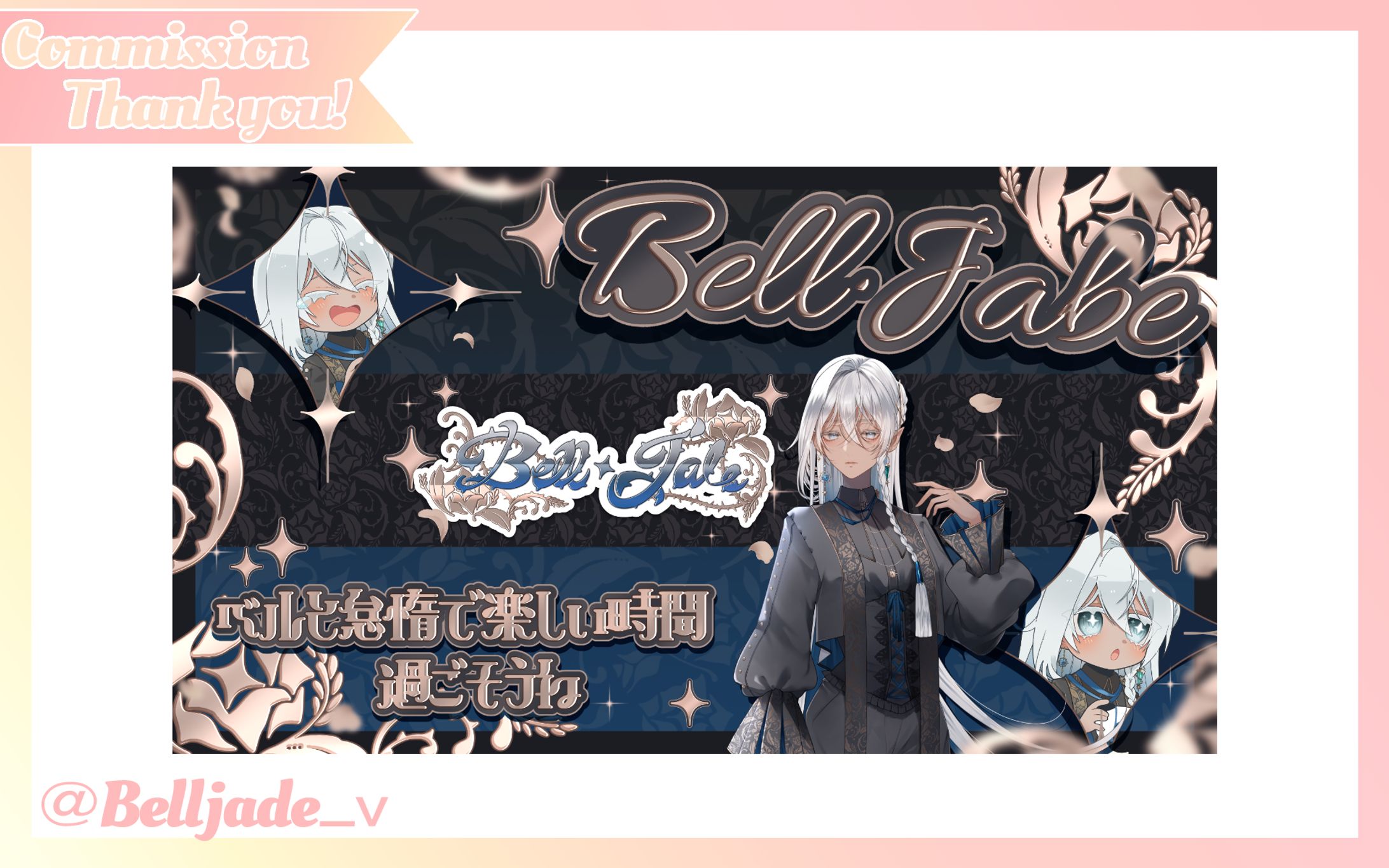 ベル・ジェイド様　#Belljade_v -1