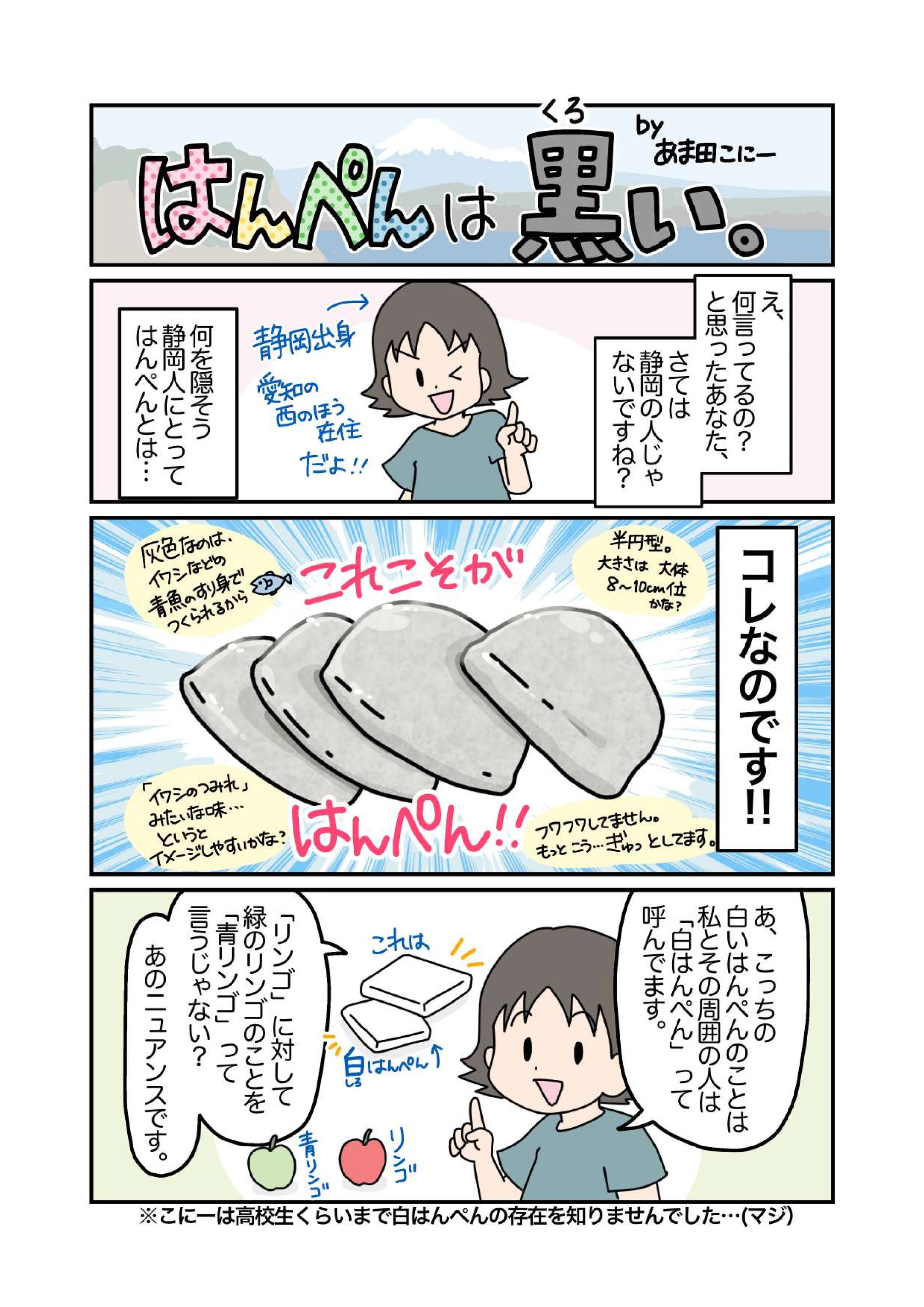 コミックエッセイ「はんぺんは黒い」-1