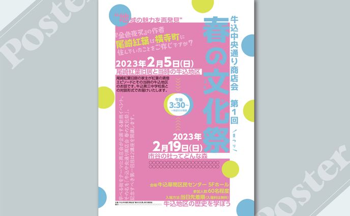 商店街主催の文化的イベントの告知ポスター