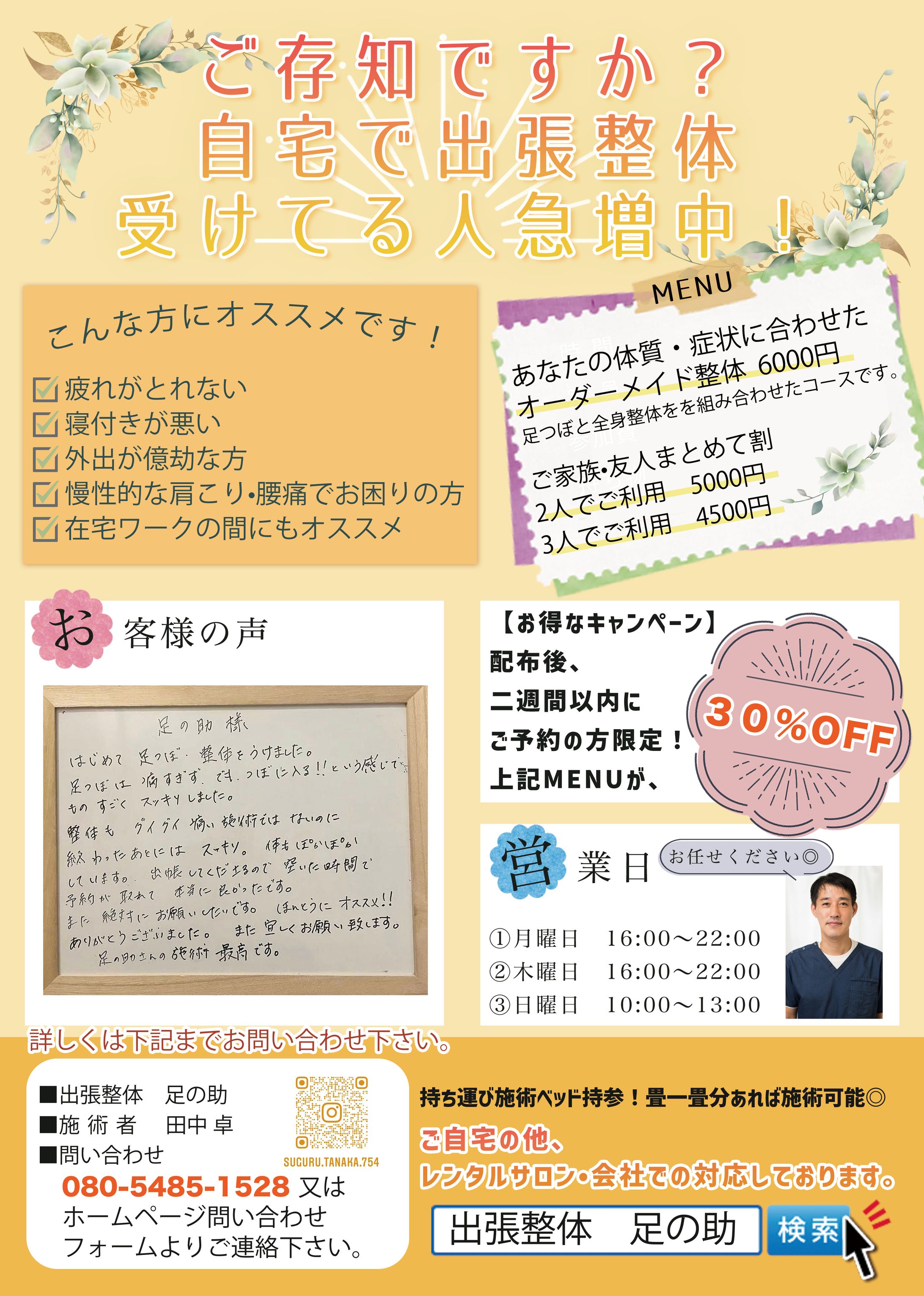 出張整体様のご依頼チラシ-1