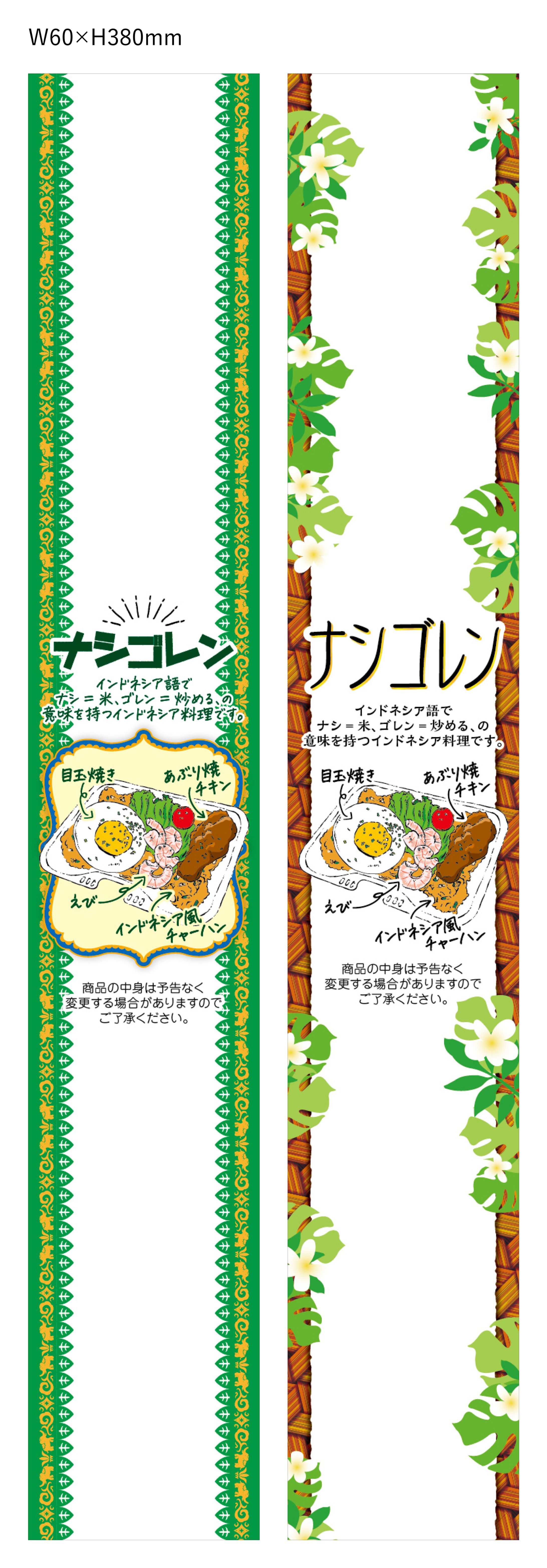 ナシゴレン-1