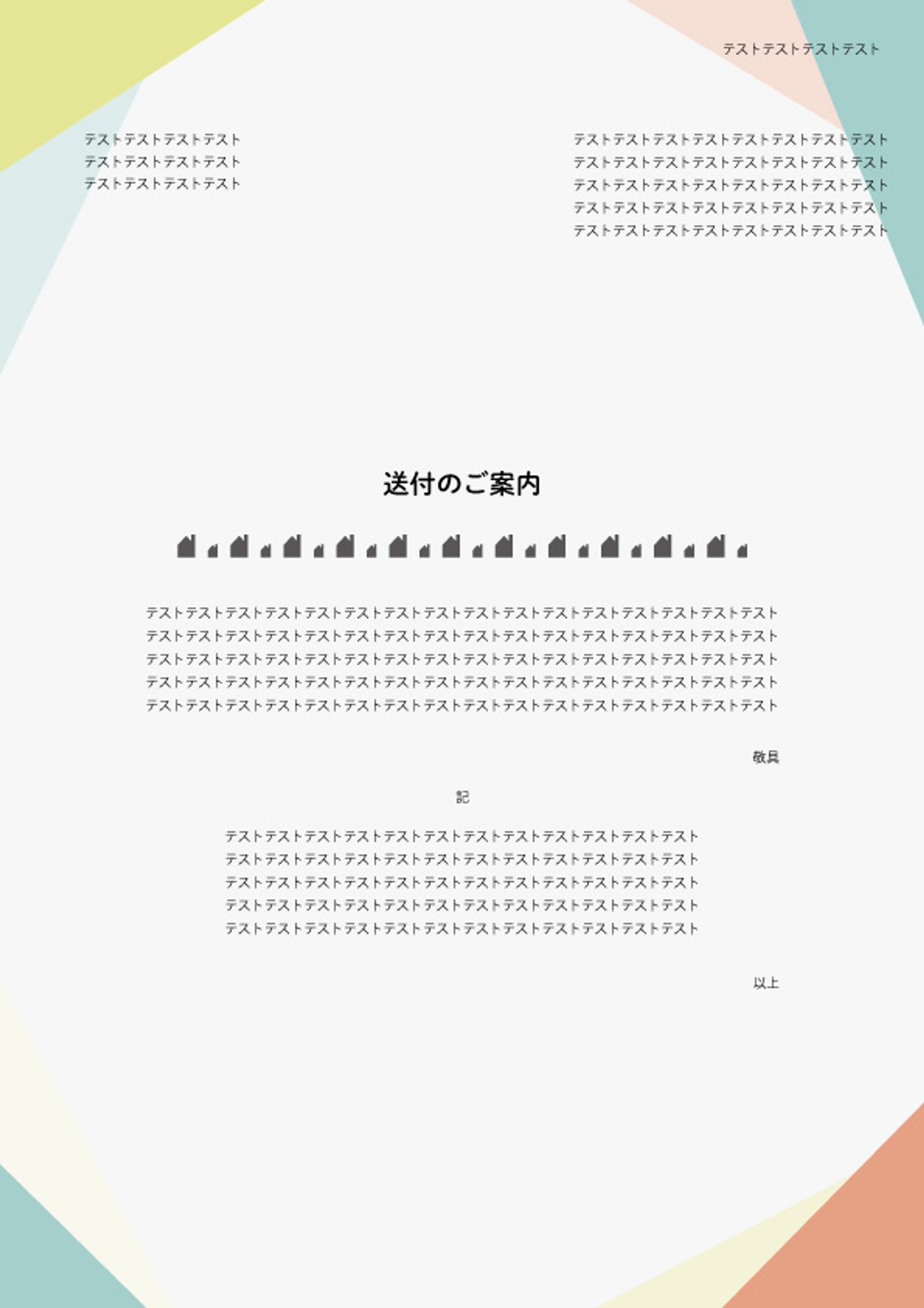 DM送り状コンペ作品-1