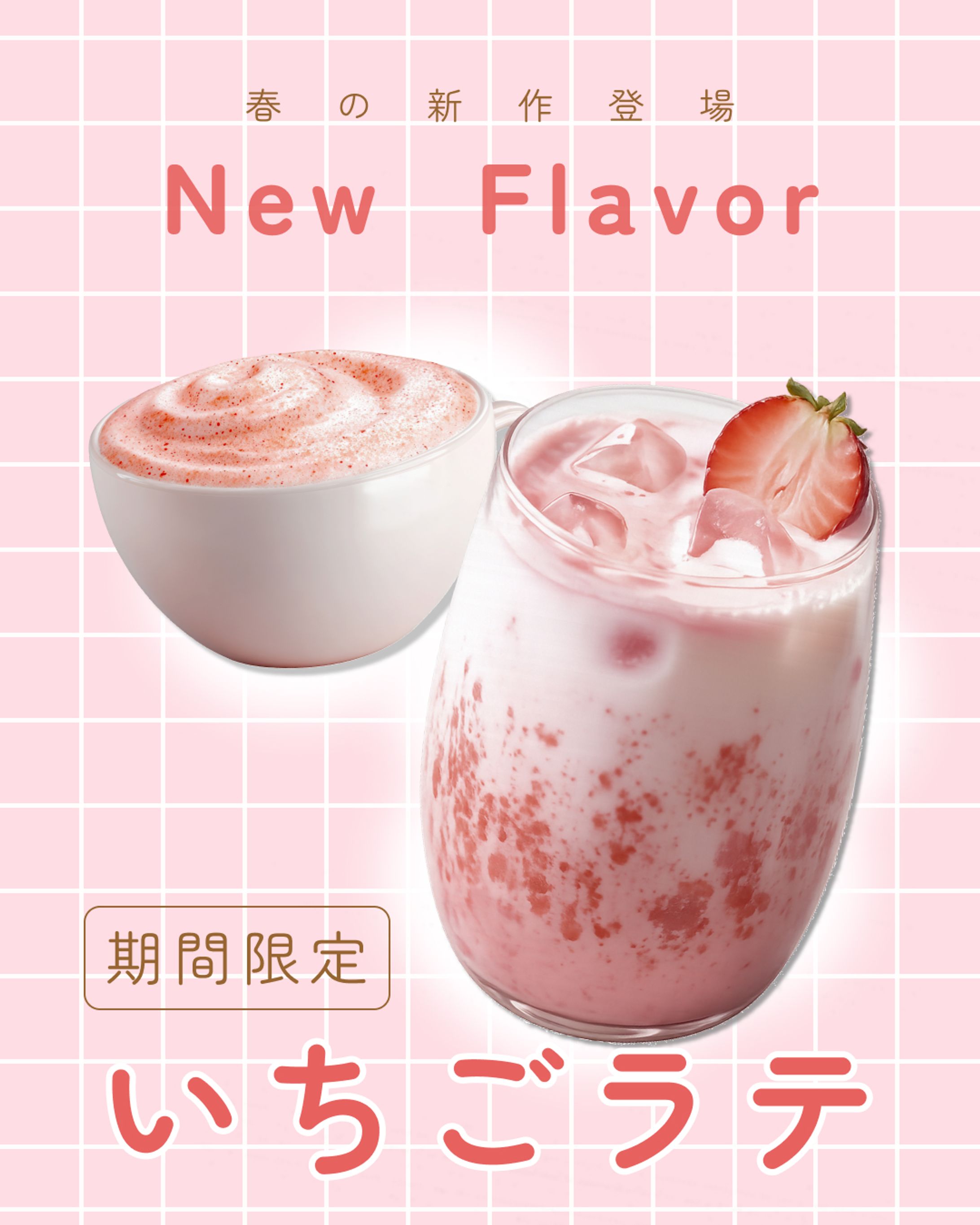 カフェ新商品の「いちごラテ」販売促進バナー-1