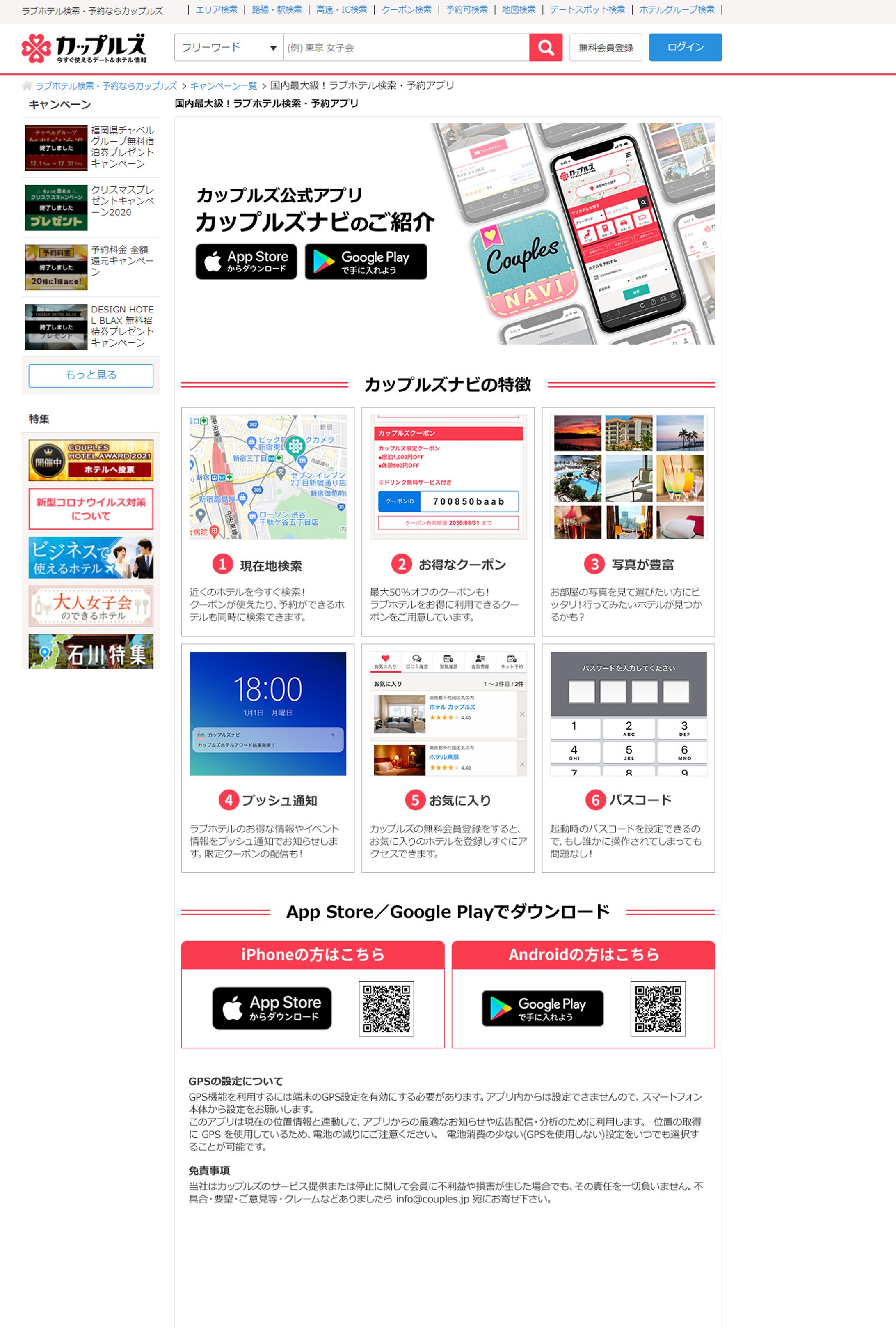 【2021年】アプリHow Toページ-1