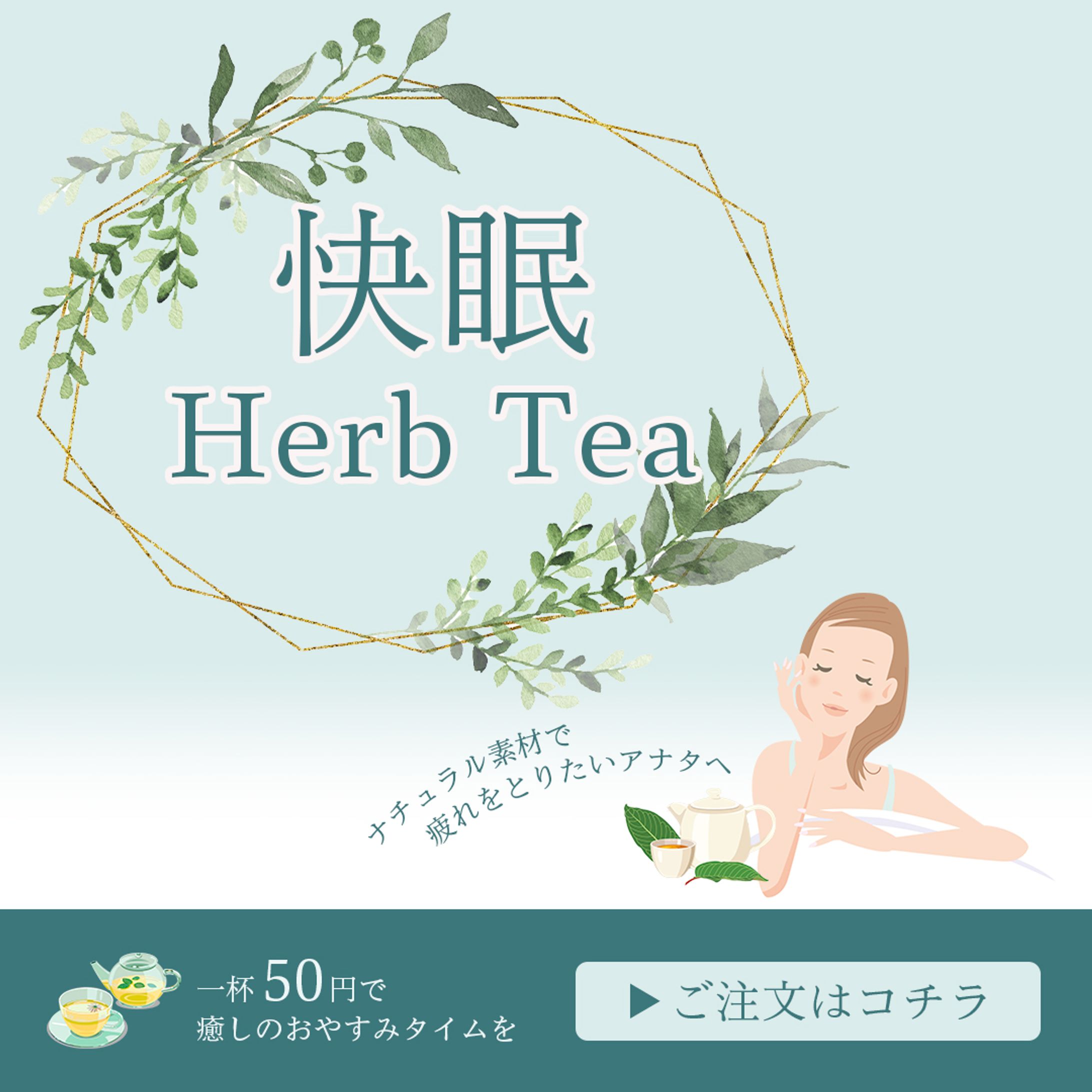 【オリジナル】快眠 Herb Tea-1
