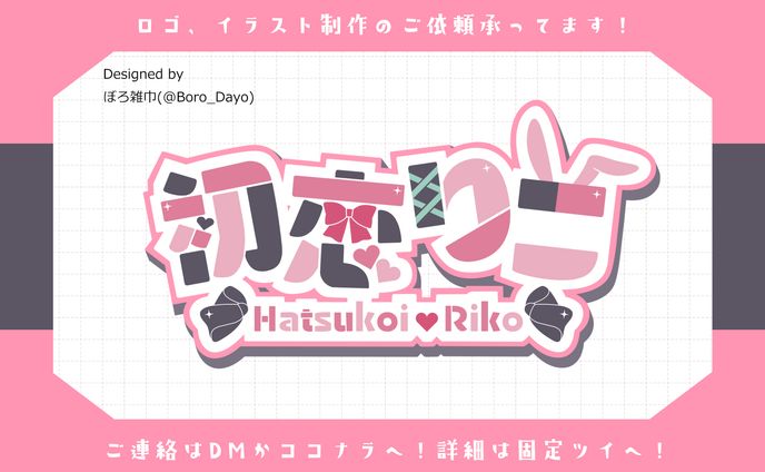 デザイン、司賀りこ様