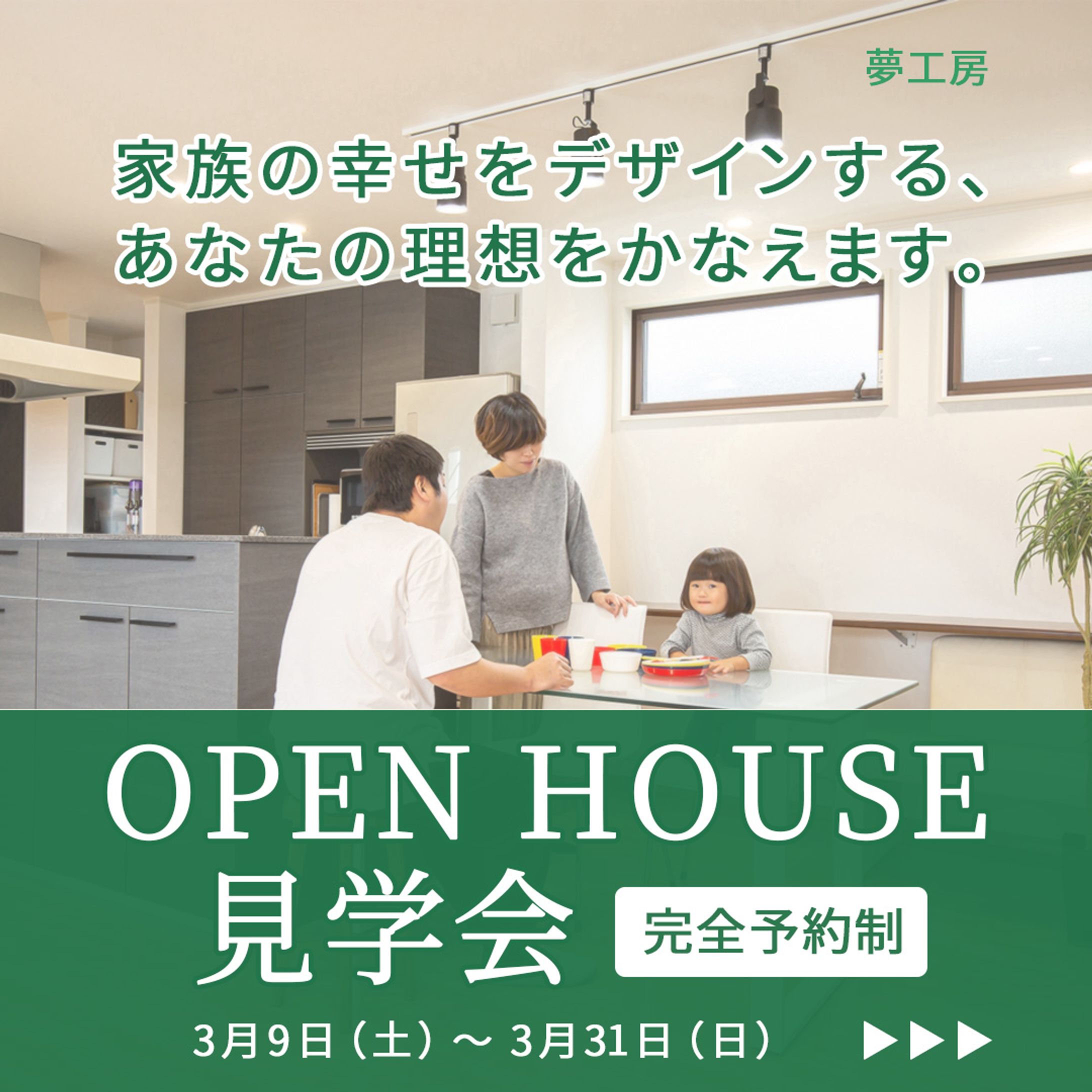 住宅展示場【Instagram広告バナー】-1