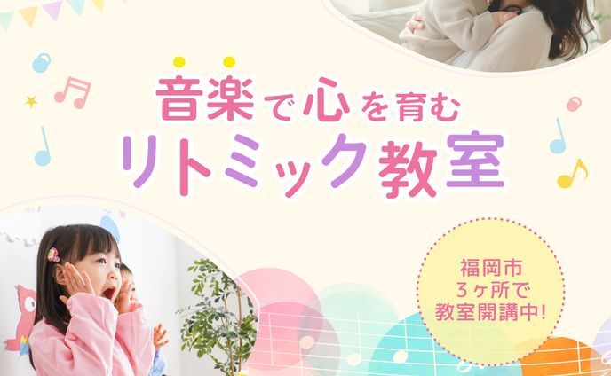 リトミック教室のバナー
