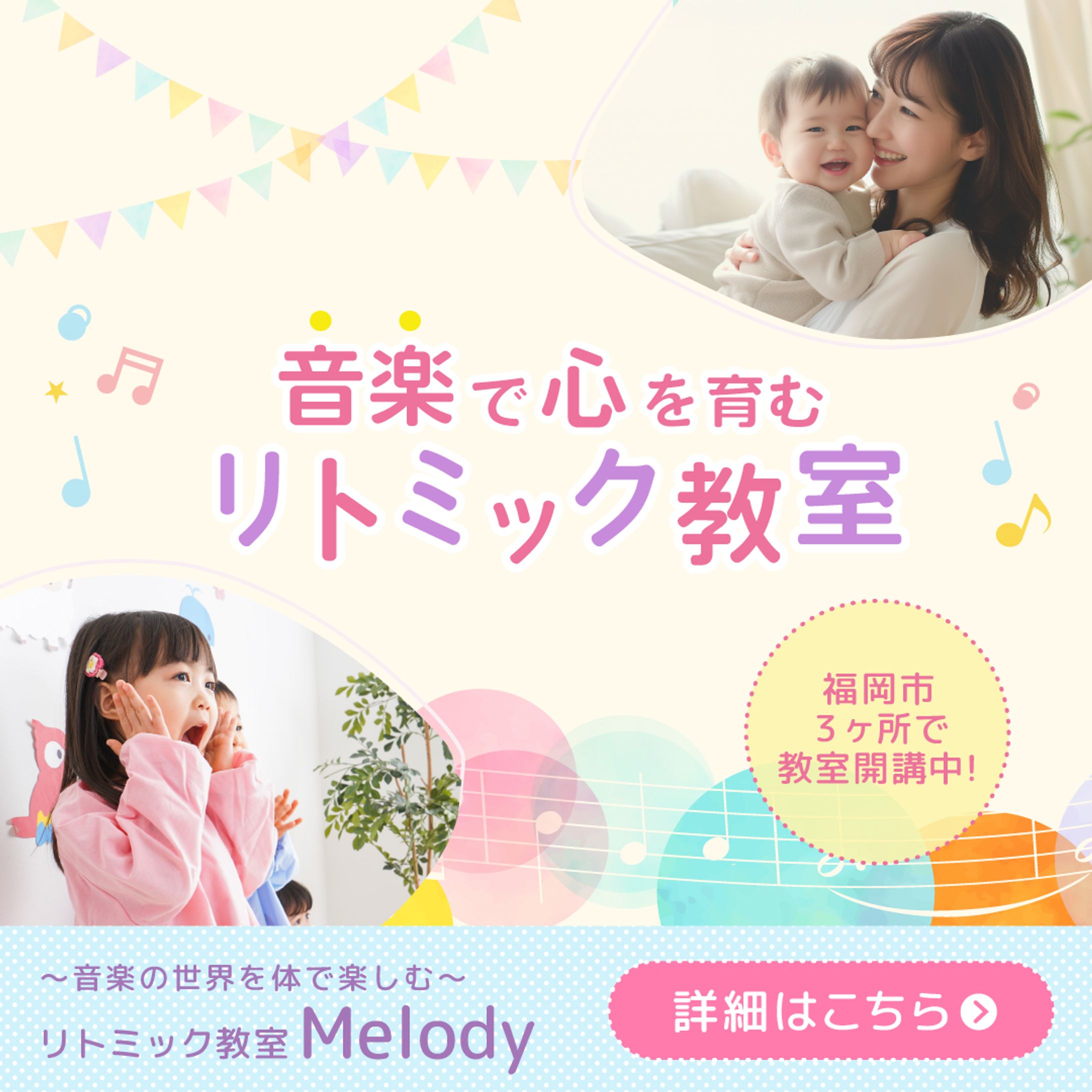 リトミック教室のバナー-1