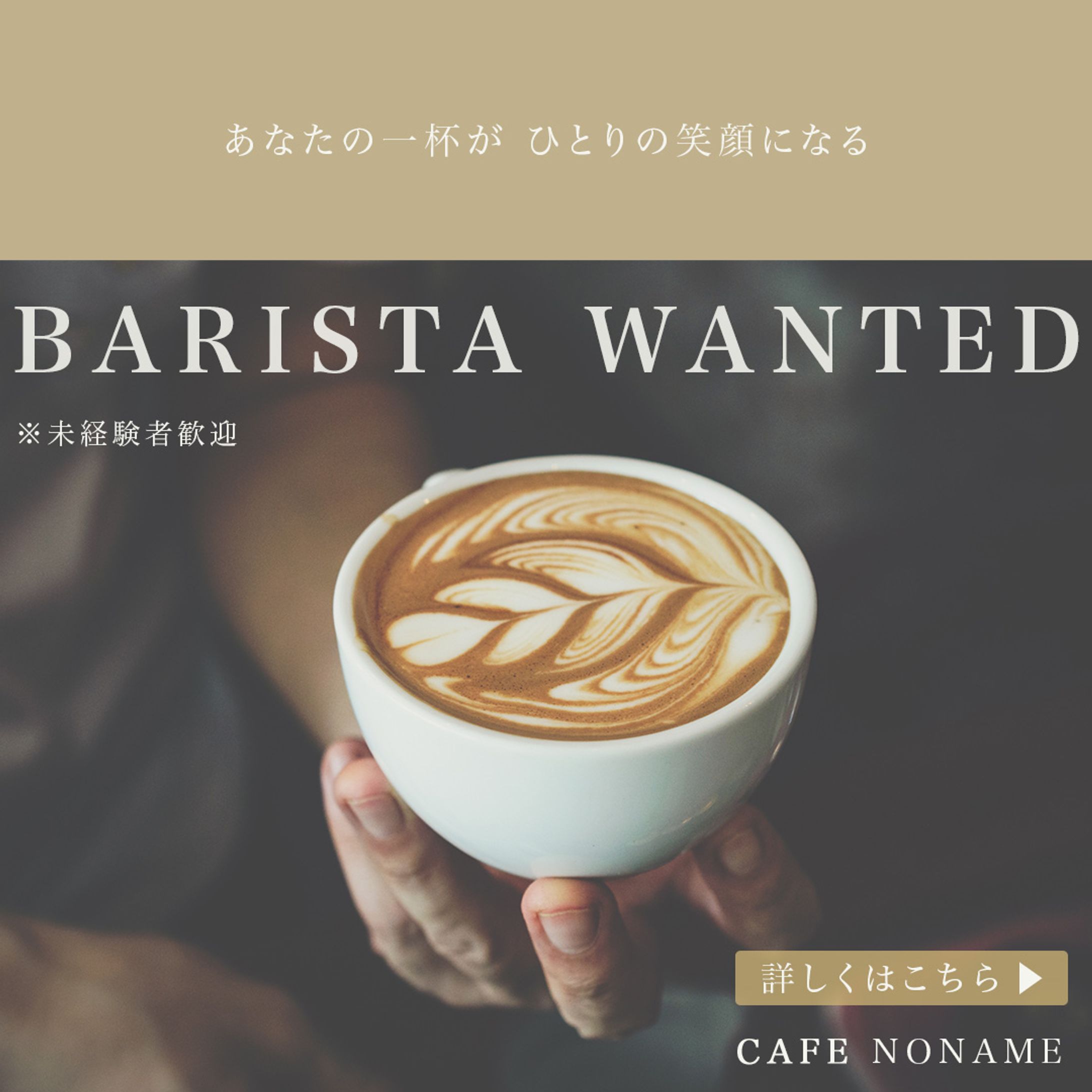 by Photoshop BARISTA WANTED-1