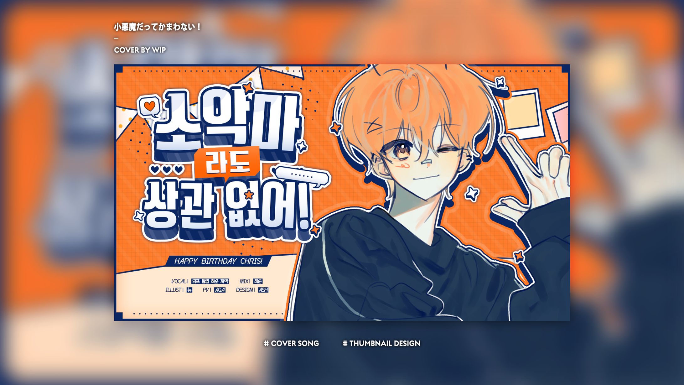 Thumbnail Design [小悪魔だってかまわない！]-1