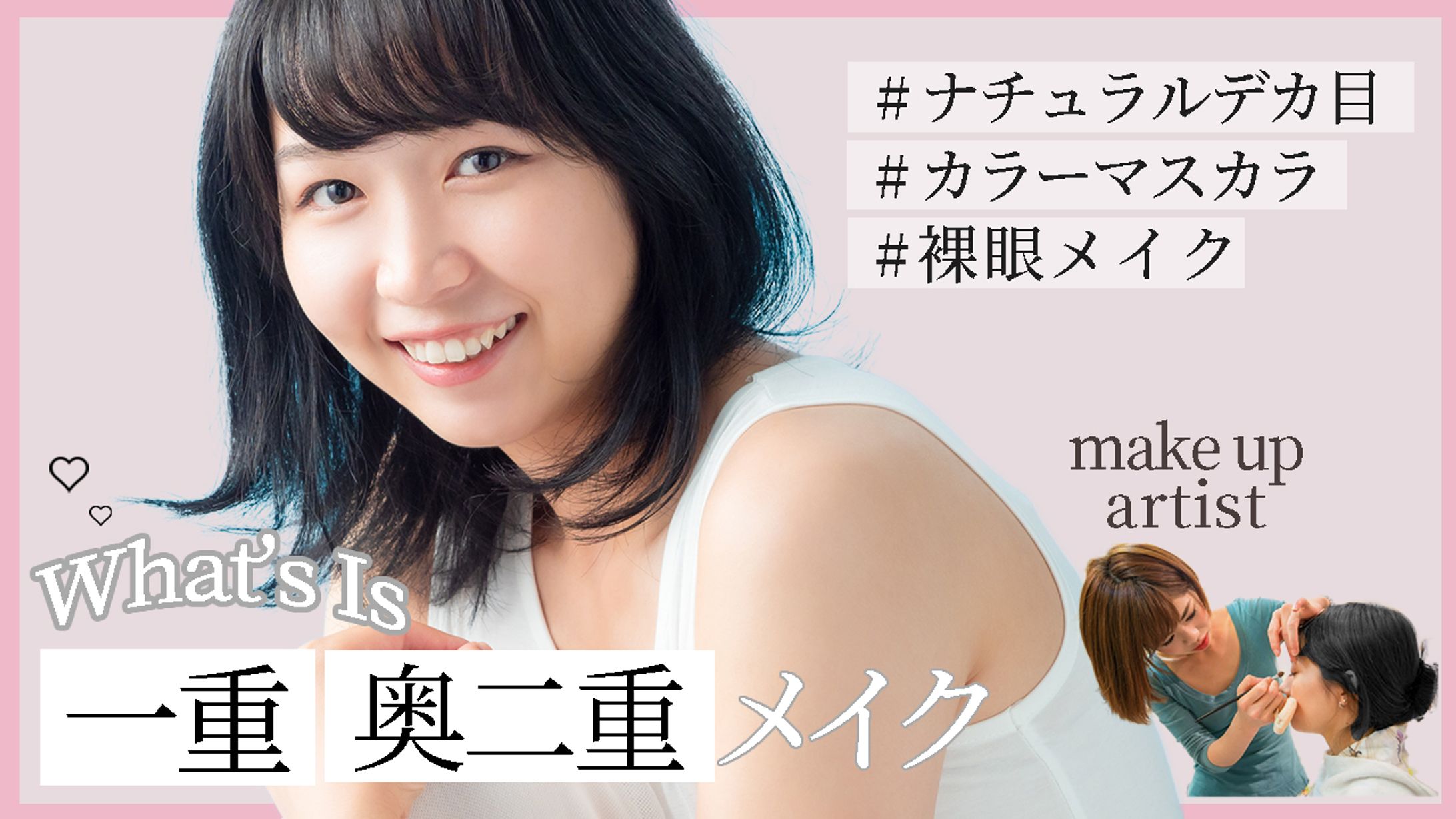 メイク系サムネ-1