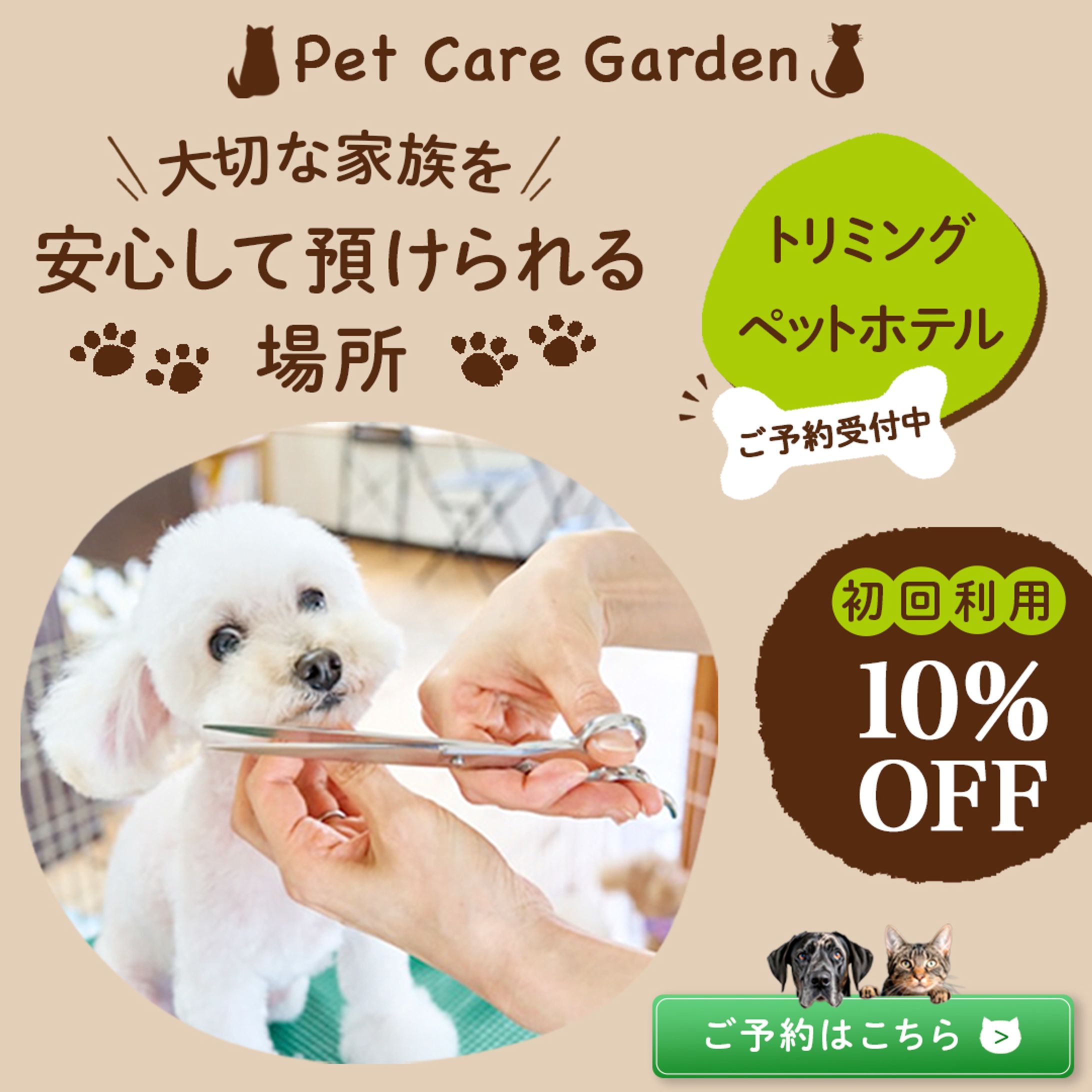 ペットサロンバナー-1