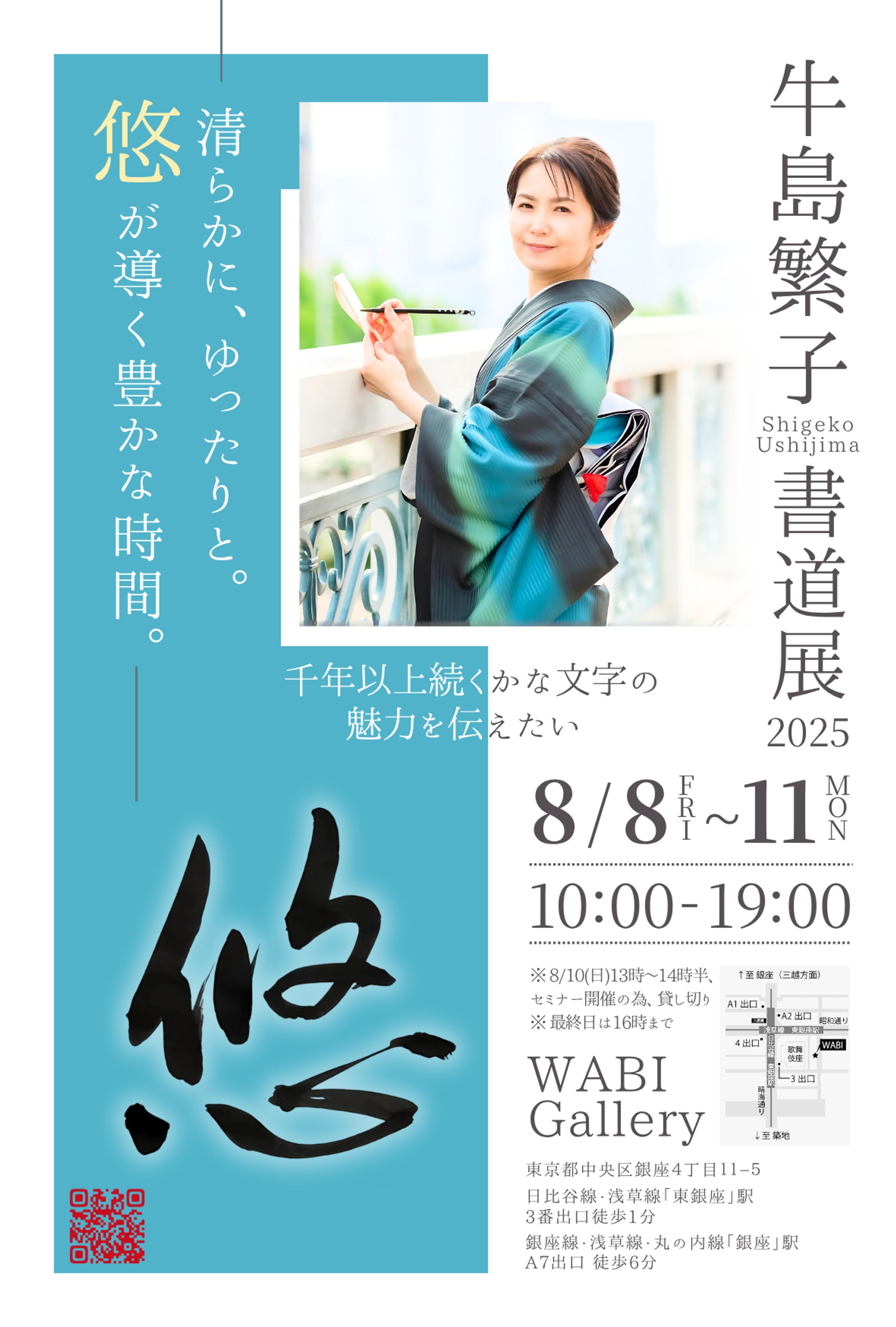 ポスター：書道展-1