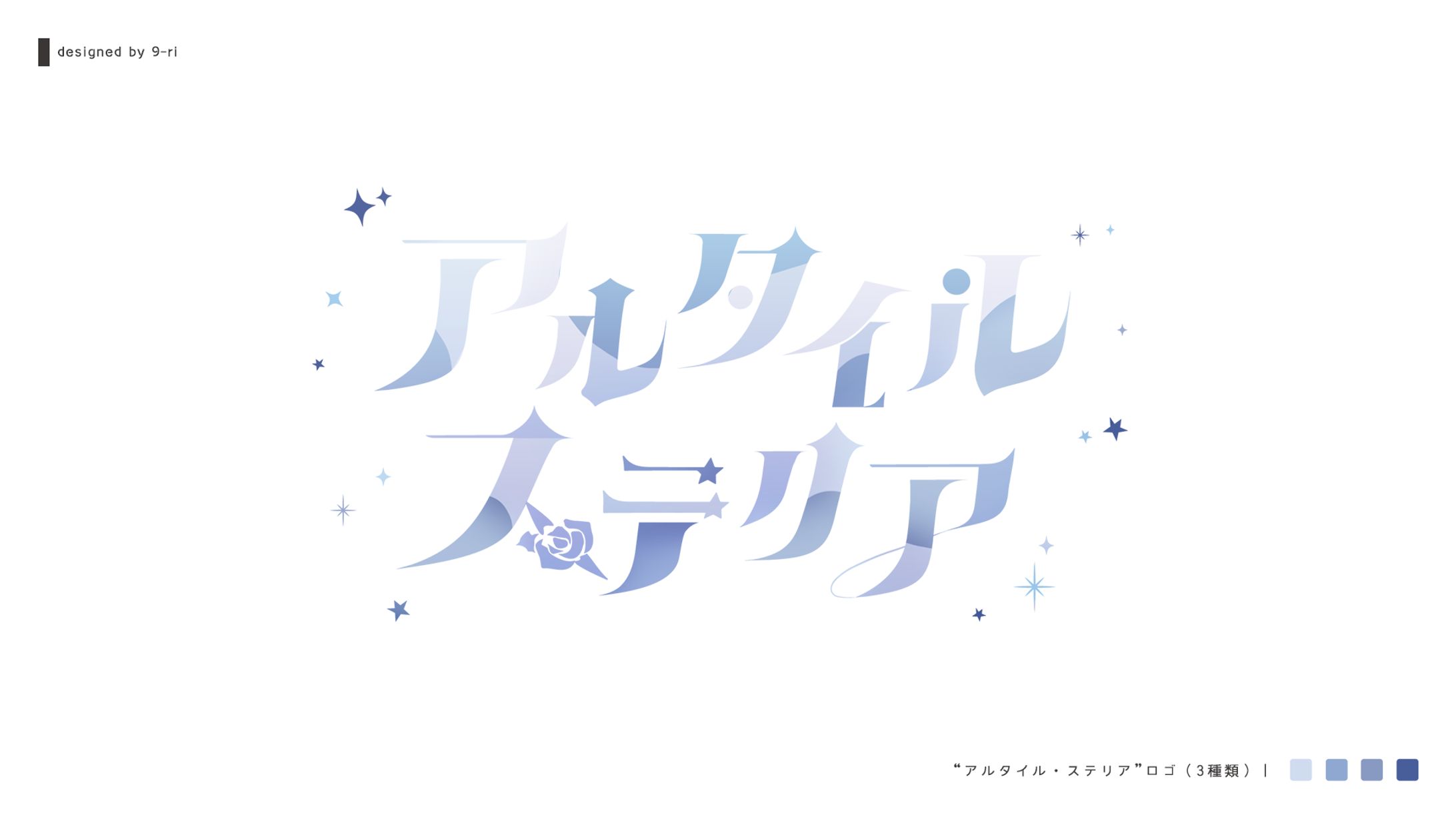 LOGO｜アルタイル・ステリア-1
