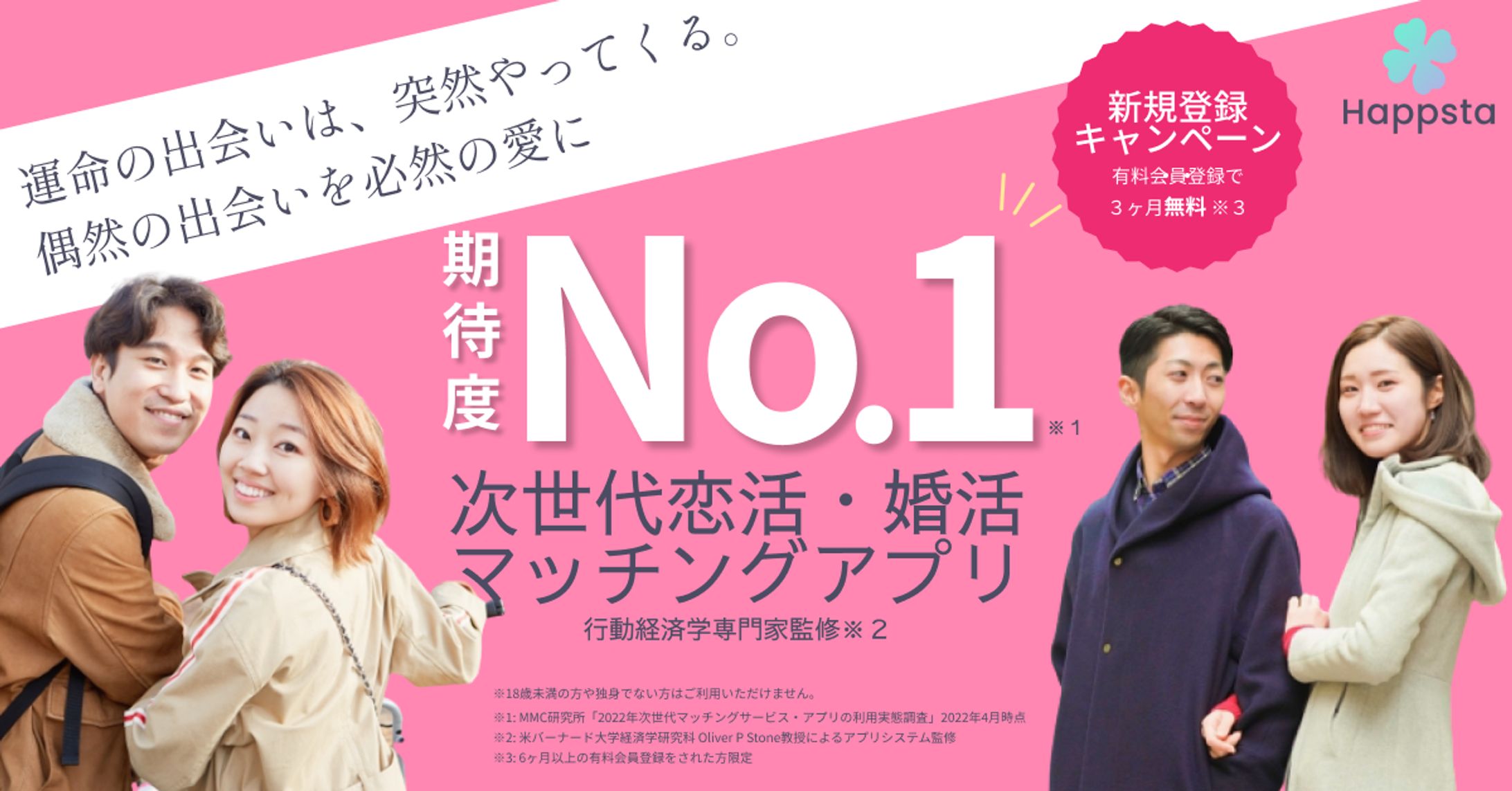 【バナー】架空マッチングアプリ-1