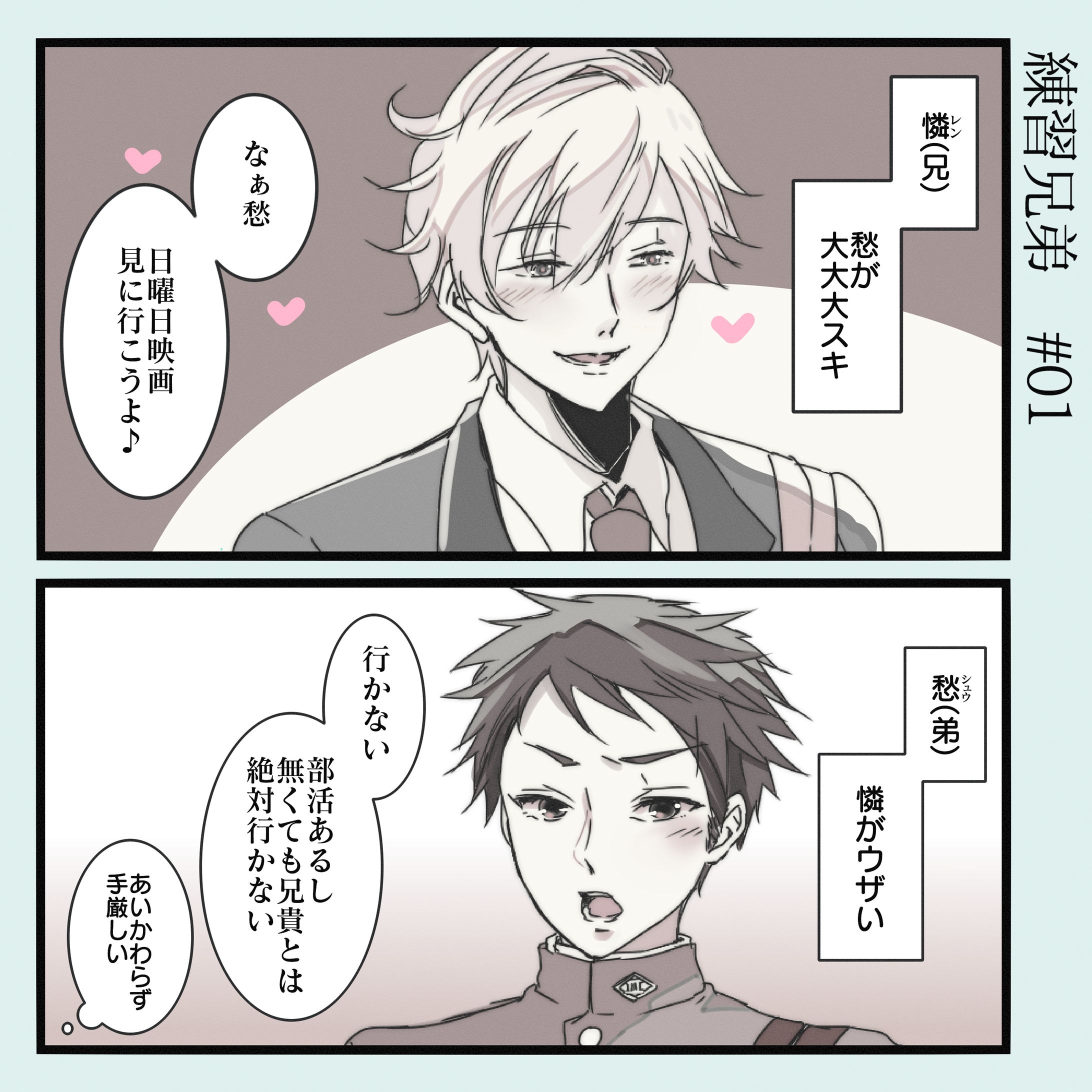 【創作BL漫画】練習兄弟-1