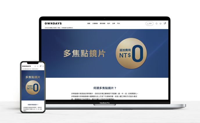 多焦點鏡片追加費用0元