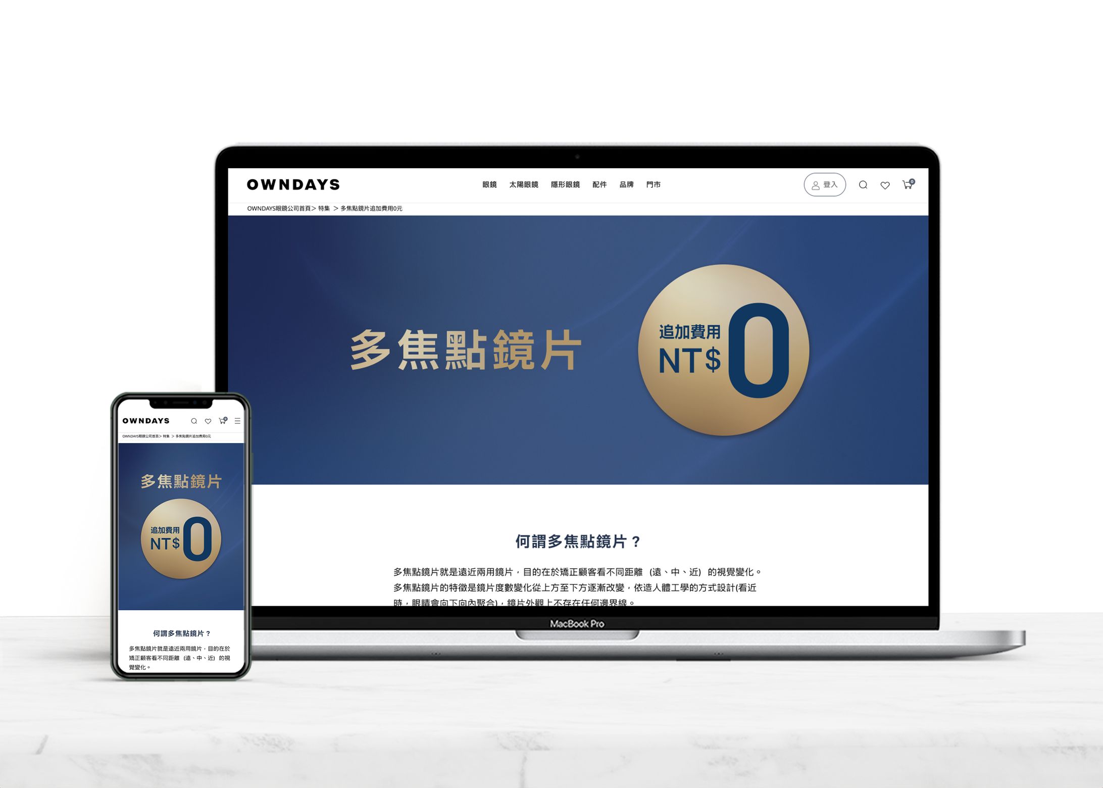 多焦點鏡片追加費用0元-1