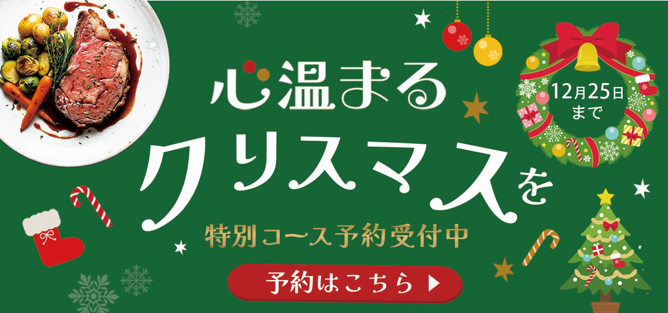 バナー：クリスマス-1