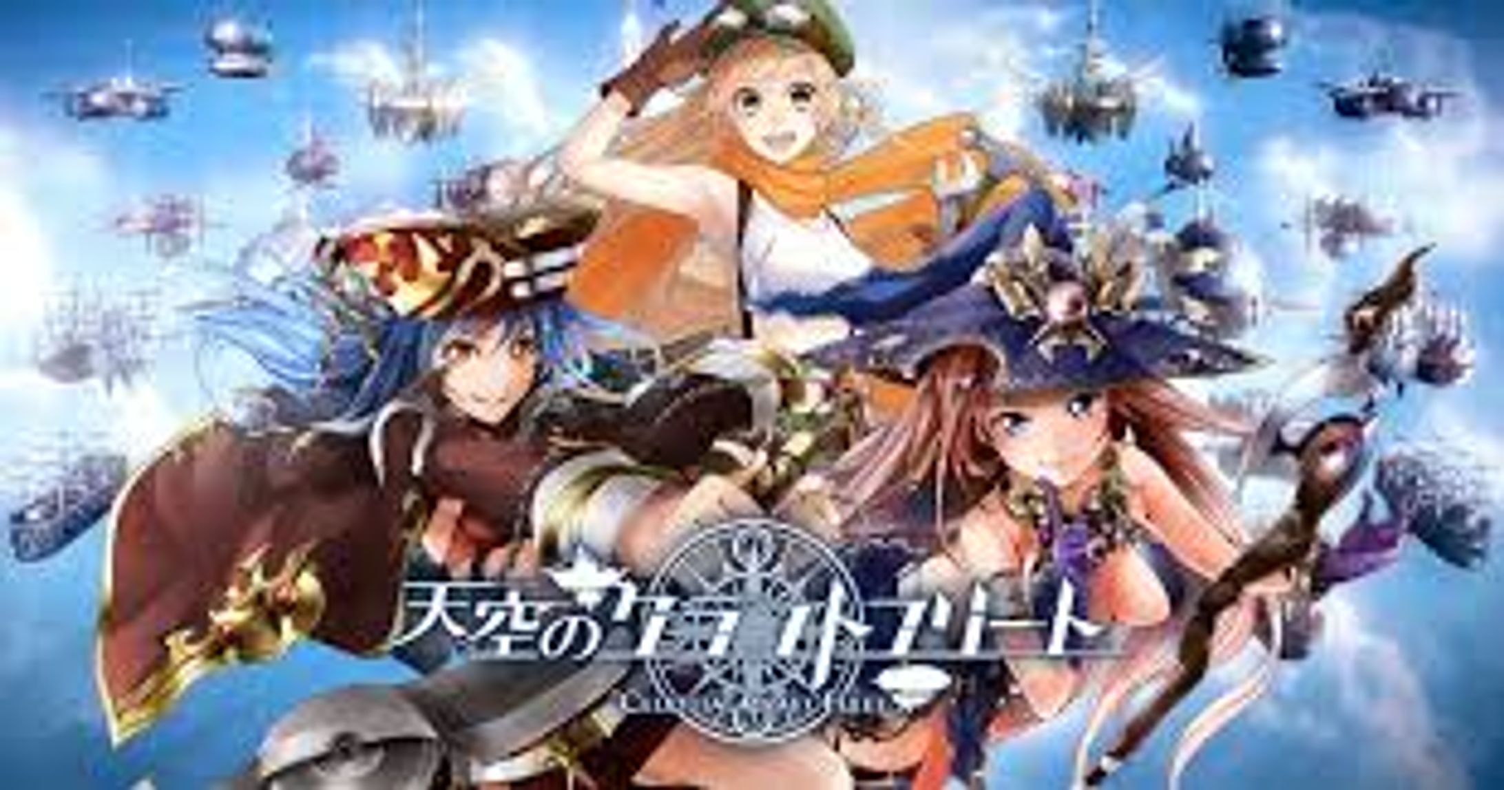 【ゲーム】天空のクラフトフリート-1