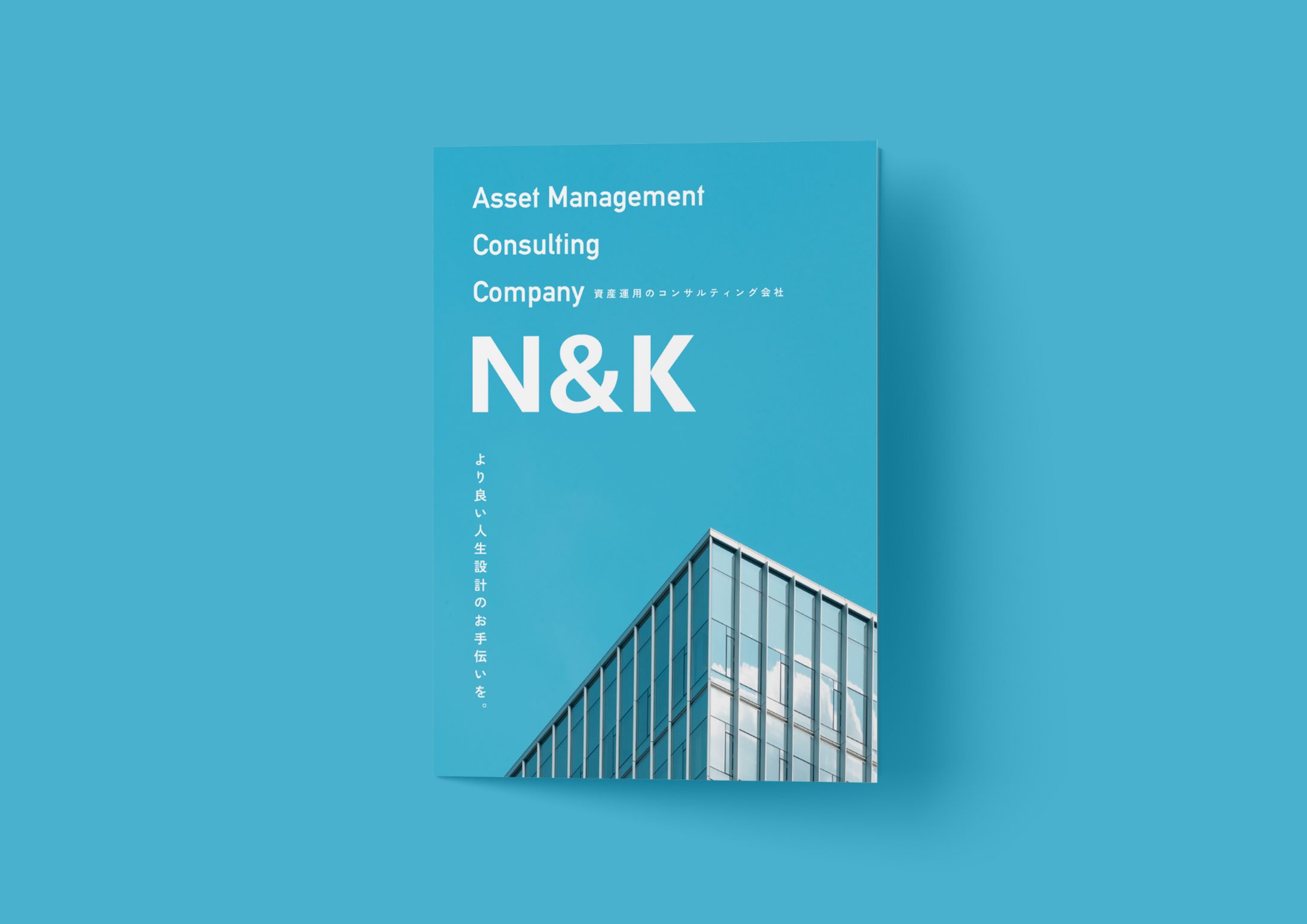 コンサルティング会社「N&K」サービスパンフレット-1