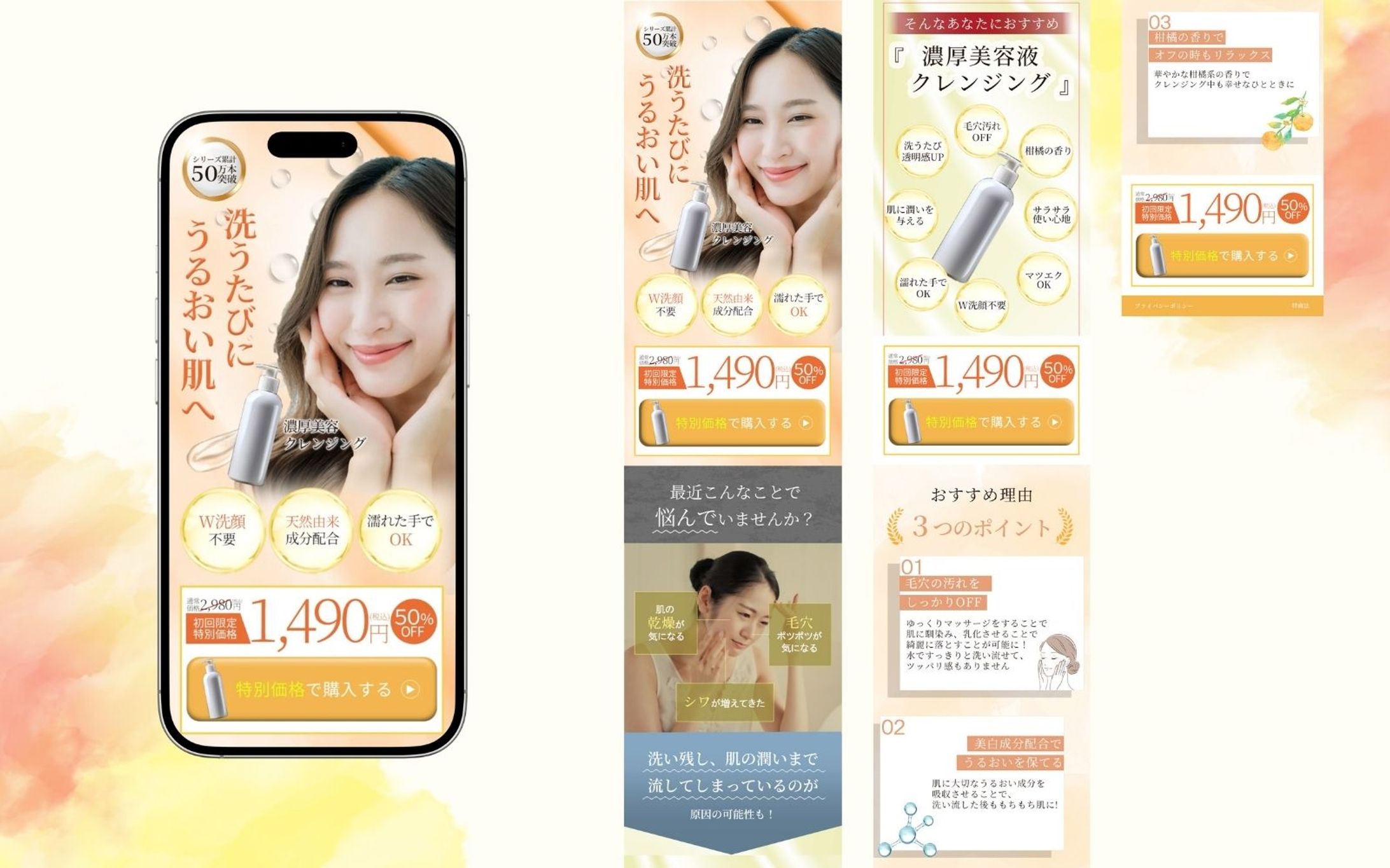 【LP制作】厚美容クレンジング-1