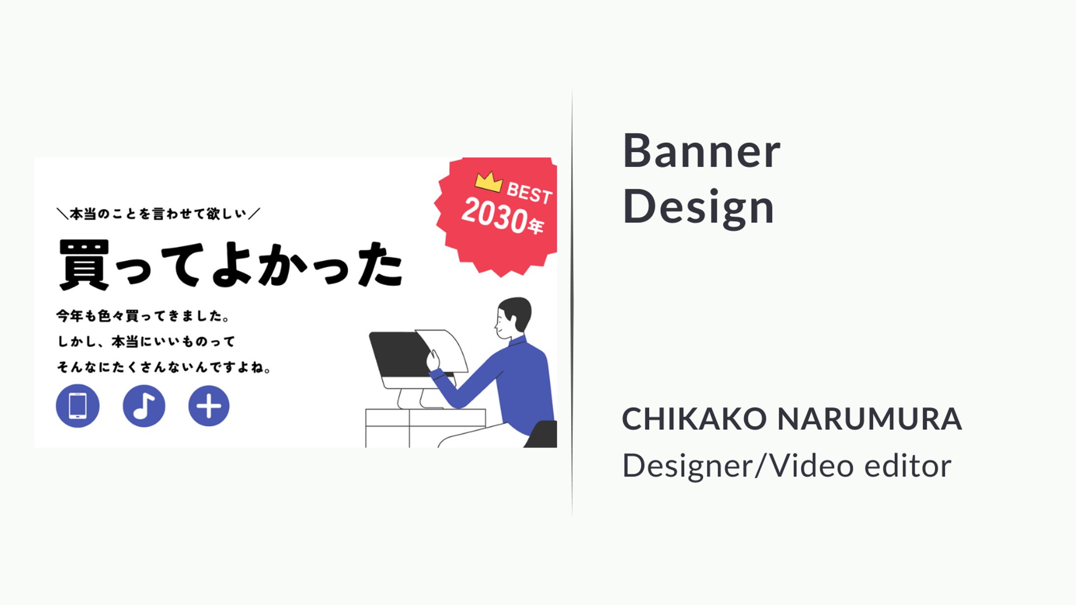 バナー広告(商品購入)-1