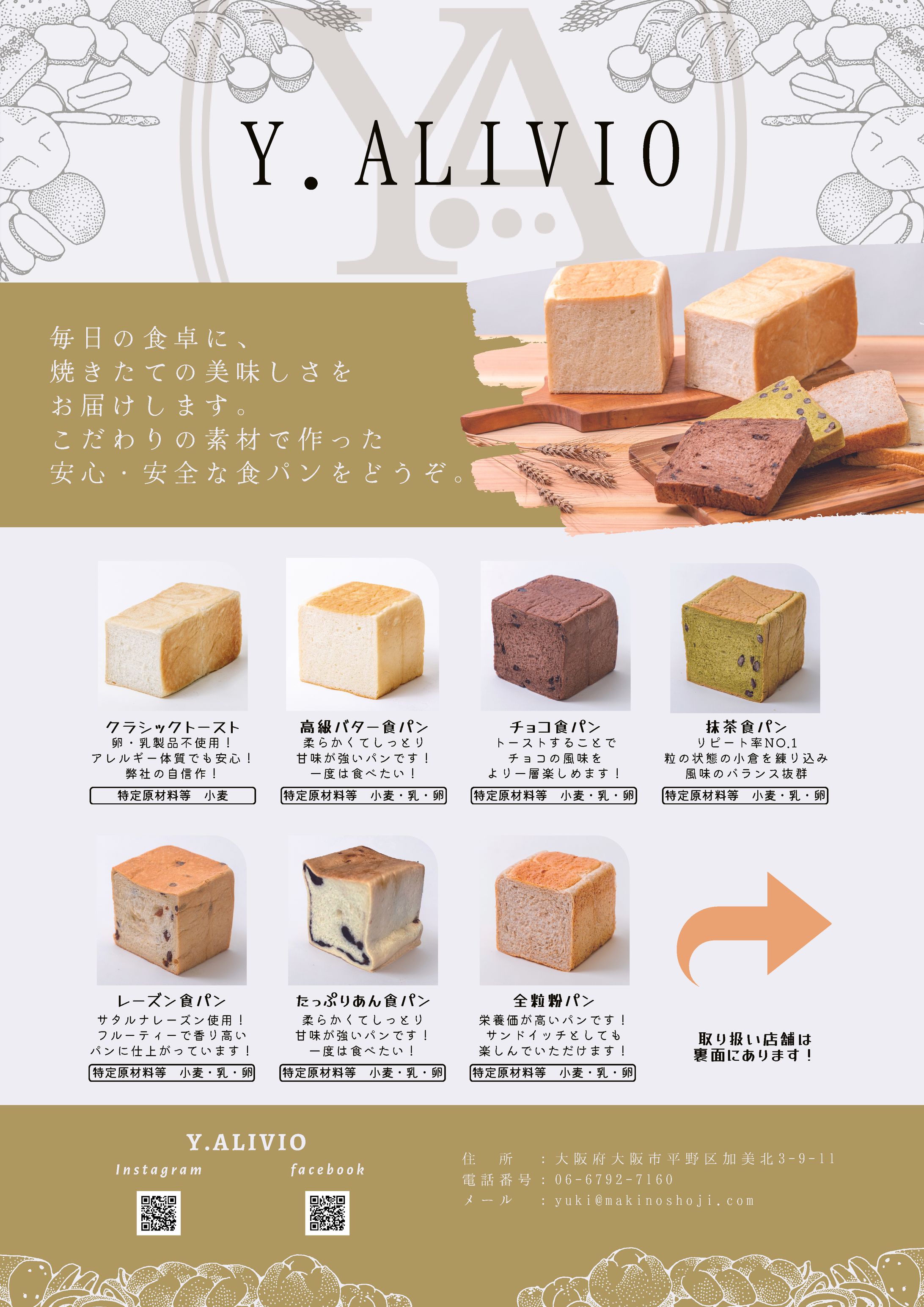 【チラシ参考】Y.alivio食パン メニュー紹介-1