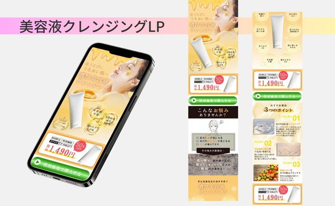 自主制作｜LPデザイン制作