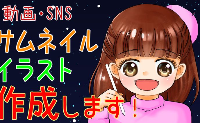 サムネイル作成イメージ