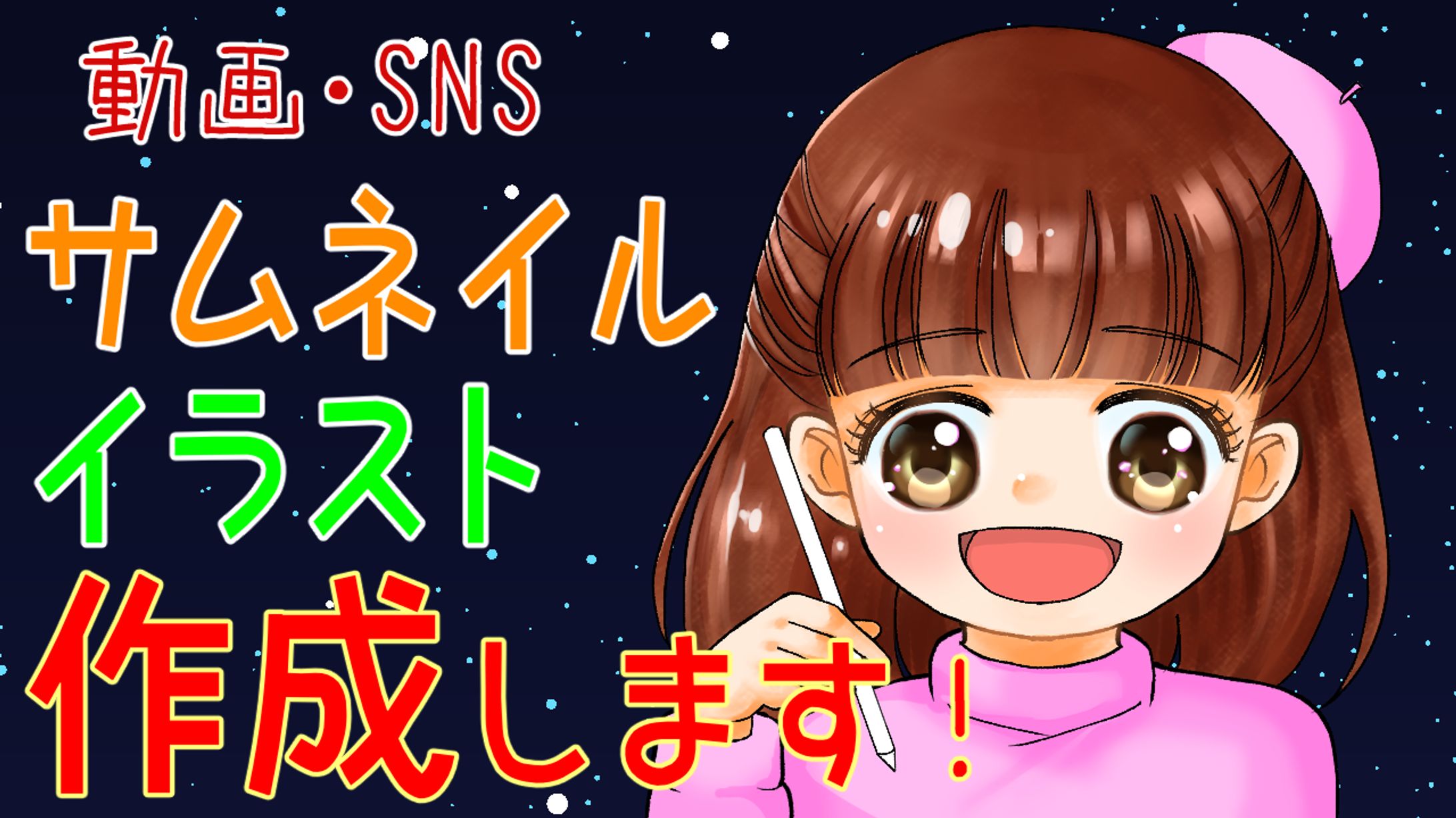 サムネイル作成イメージ-1