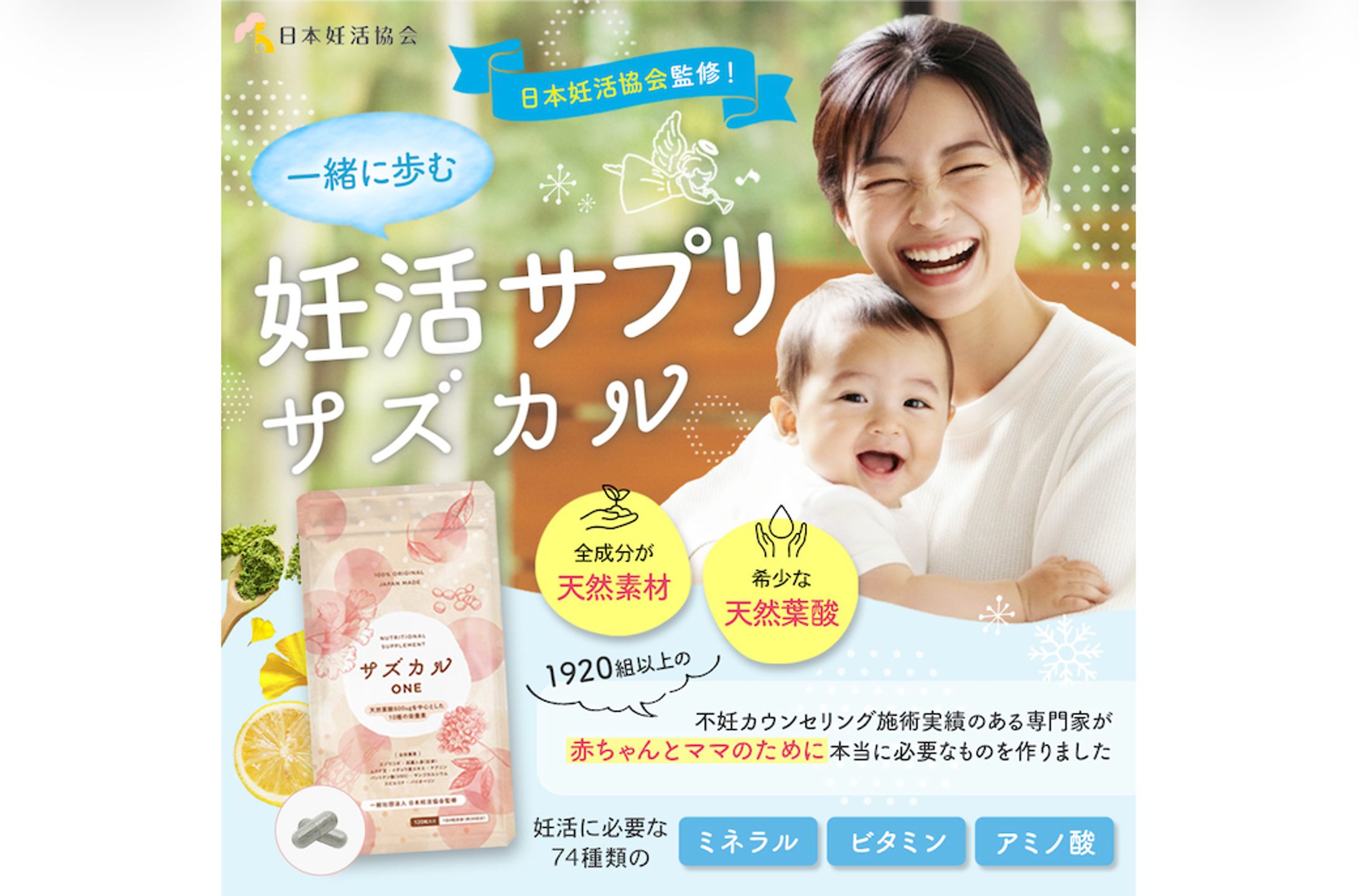 LP 妊活サプリ サズカル-1