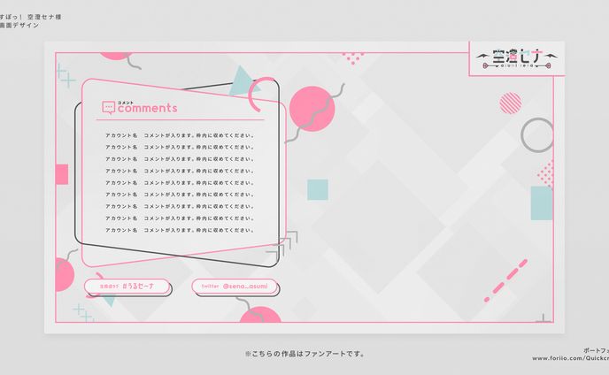 【自主制作】空澄セナ様｜配信画面 