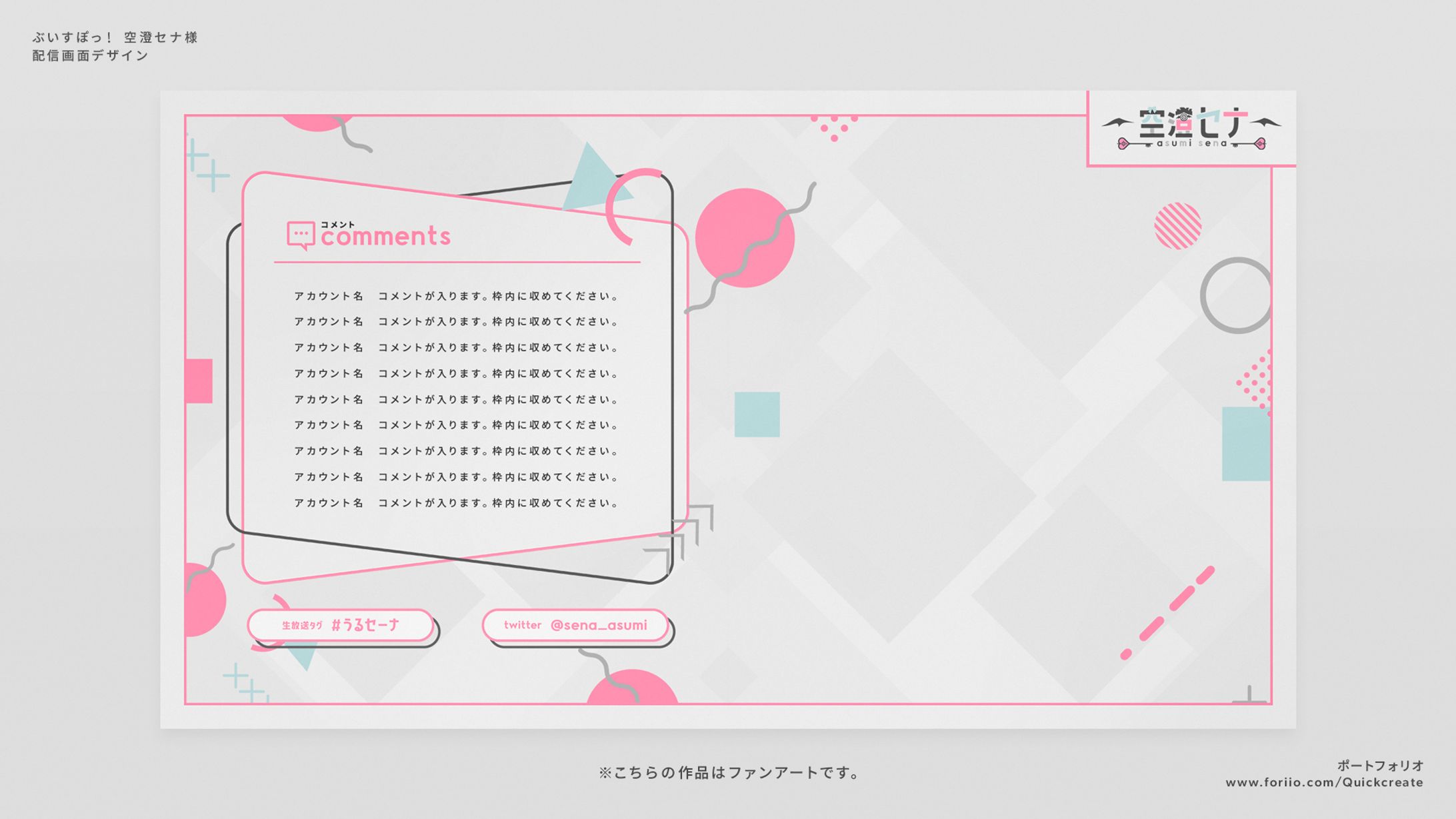 【自主制作】空澄セナ様｜配信画面 -1