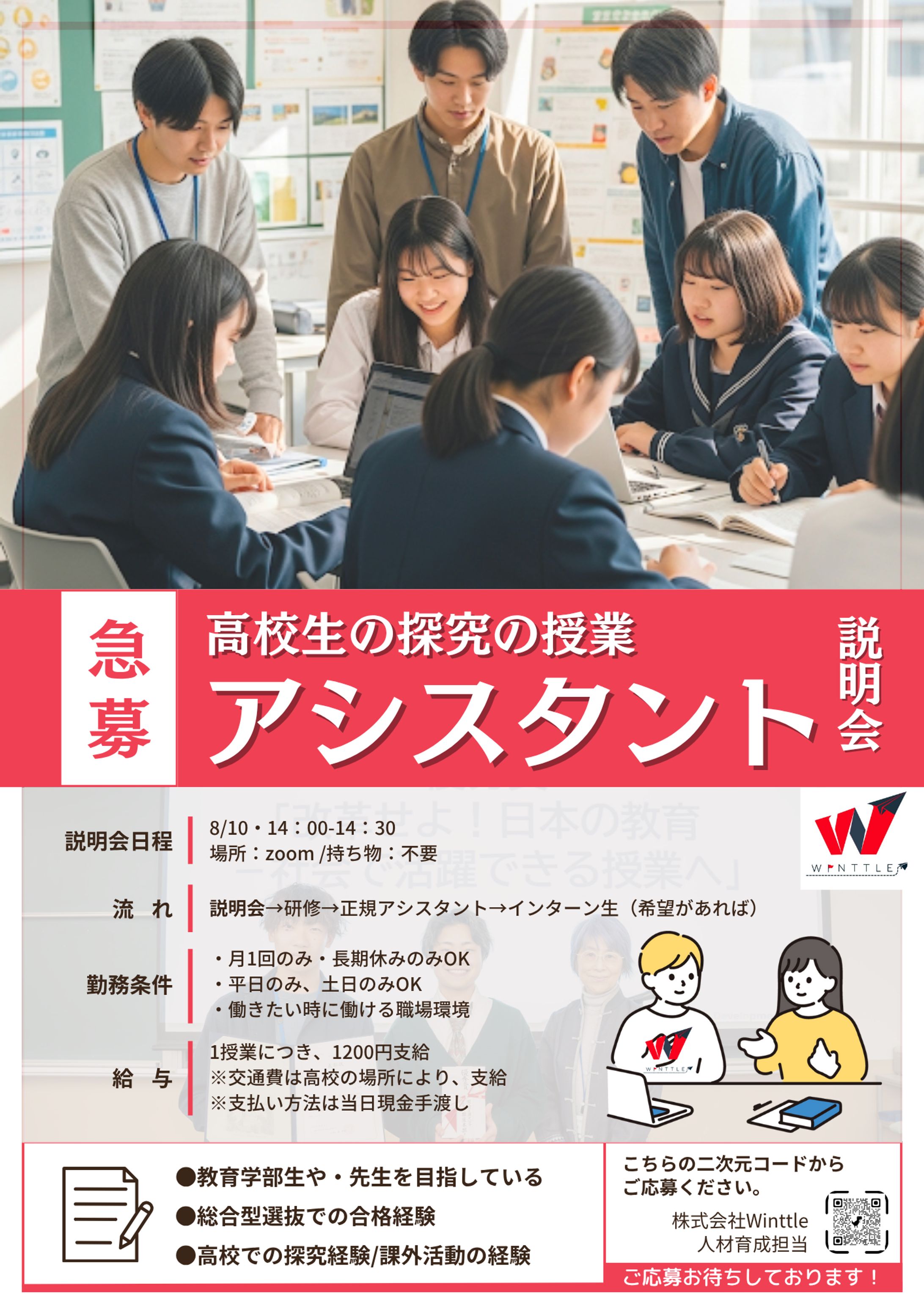 【フライヤー】アシスタント募集 -1