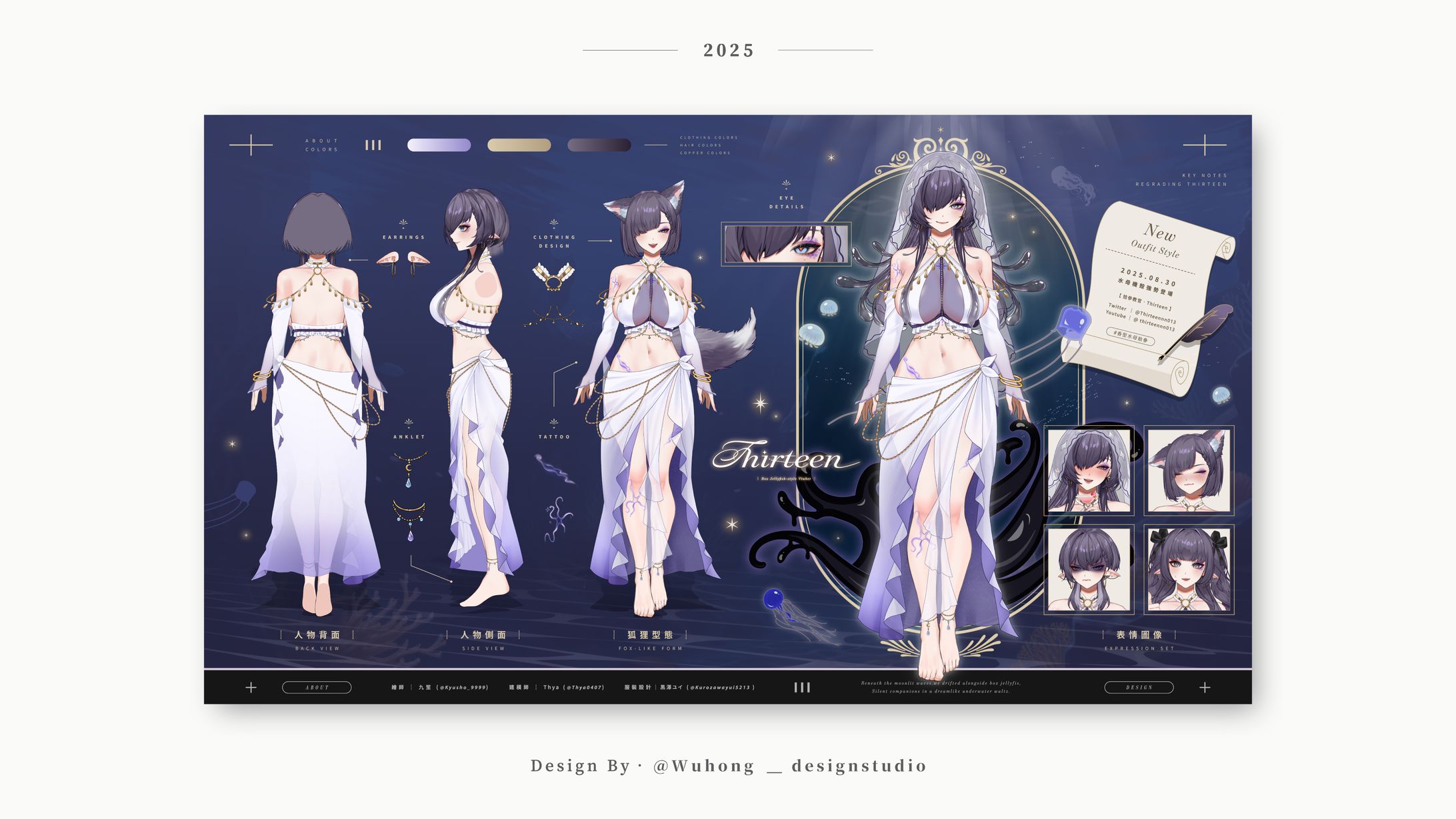 Reference Sheets｜拾參-1