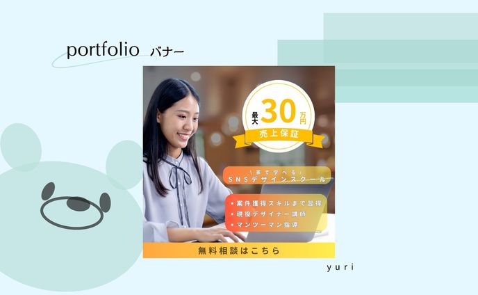 バナー　オンラインデザインスクール