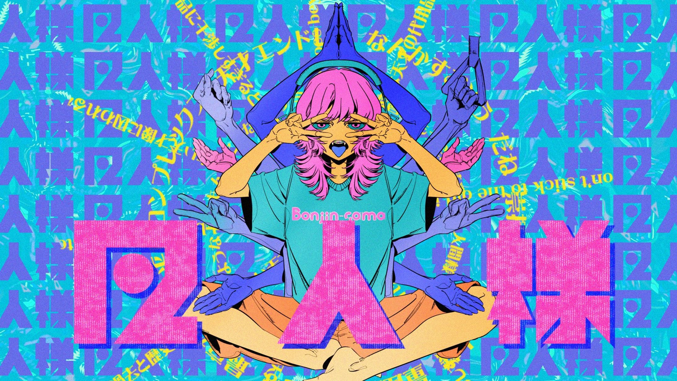 紫 今『凡人様』MV リリックデザイン-1