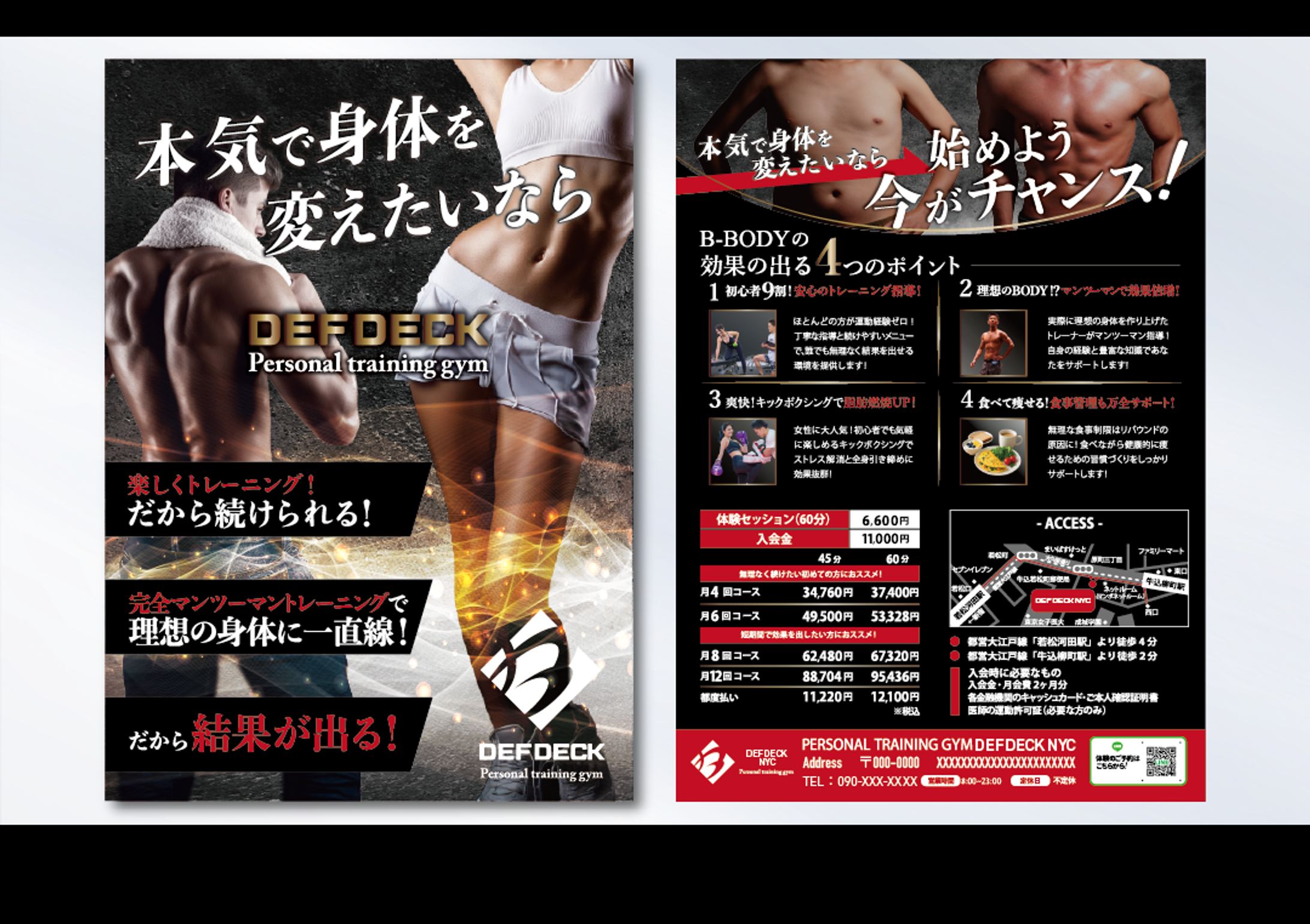 【A4チラシ】パーソナルジム-1