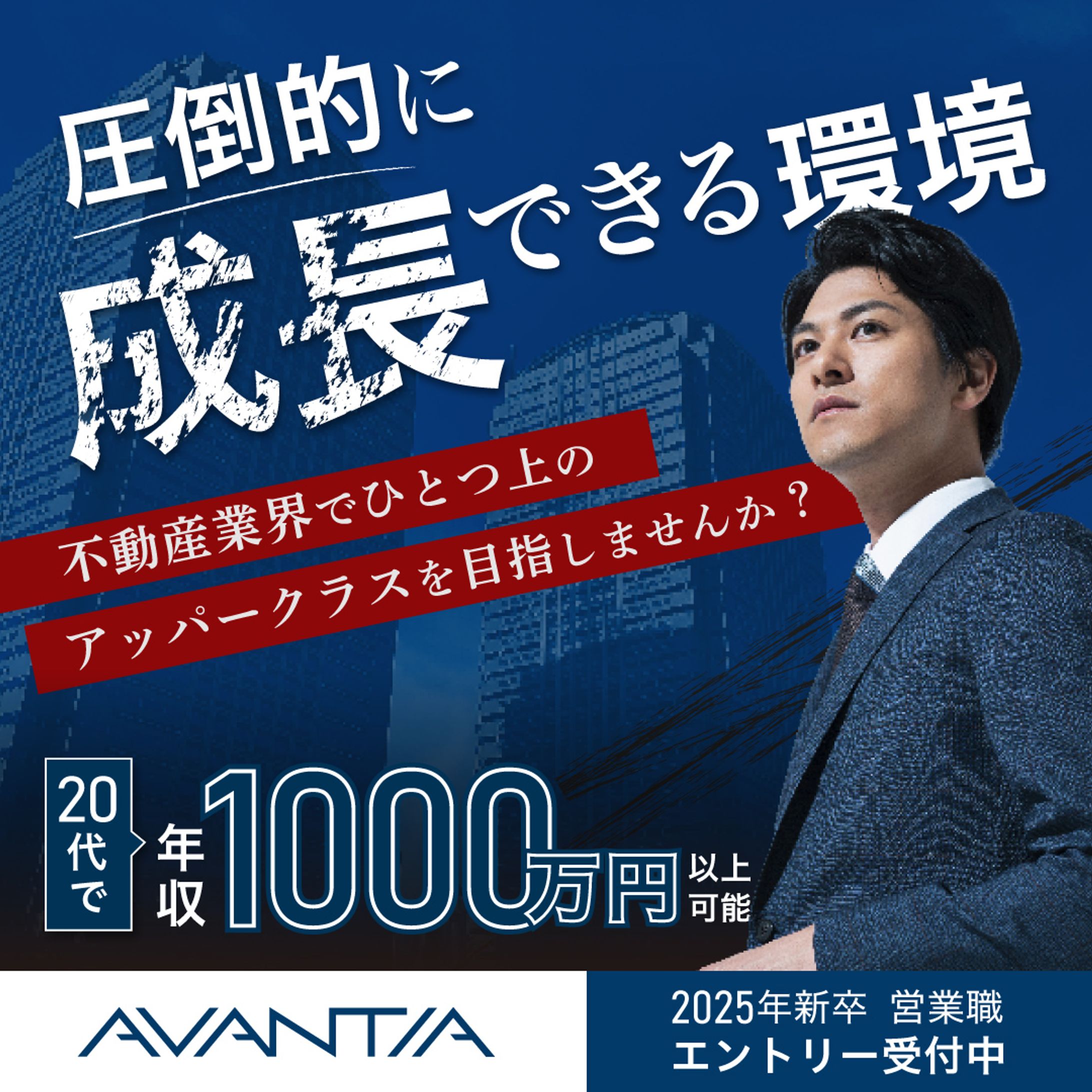 不動産業界の採用バナー-1