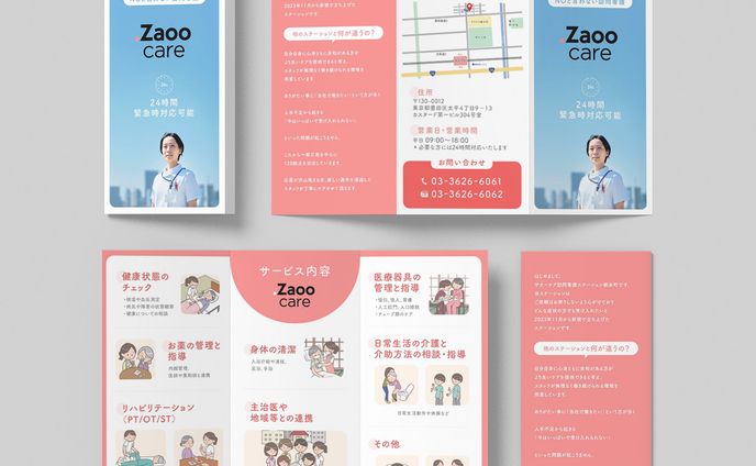 ザオーケア株式会社様　サービス紹介パンフレット