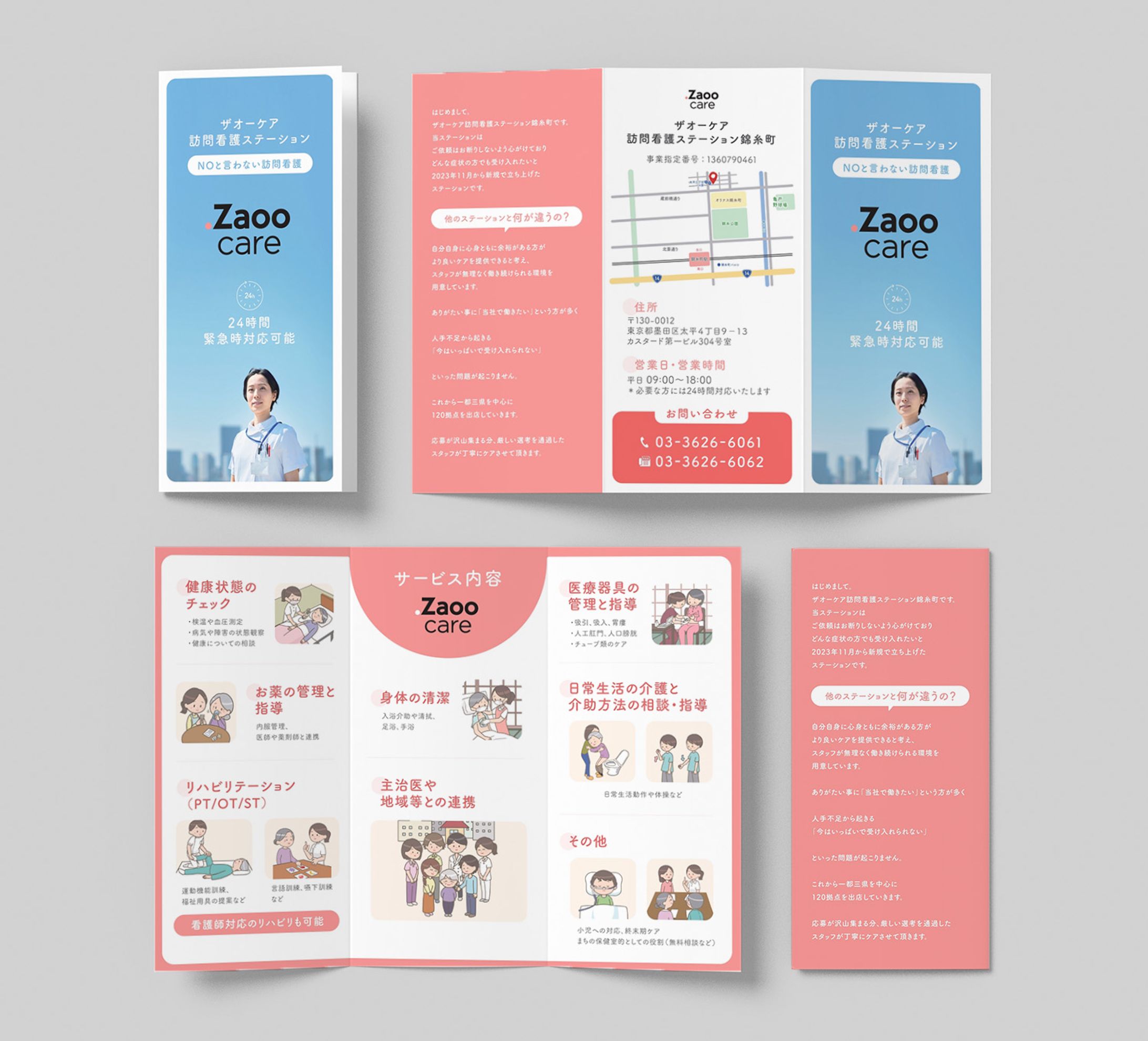 ザオーケア株式会社様　サービス紹介パンフレット-1