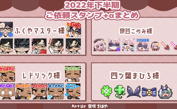 22年下半期ご依頼まとめ