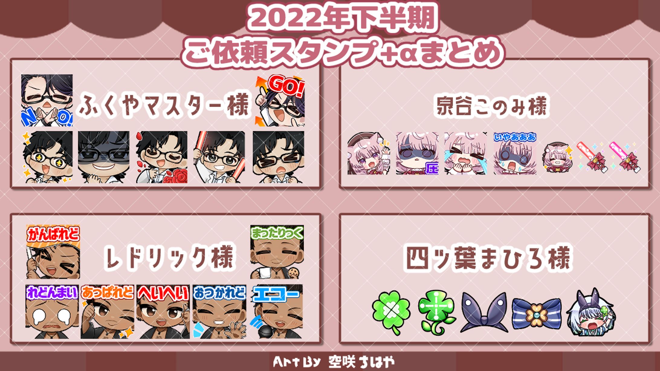 22年下半期ご依頼まとめ-1